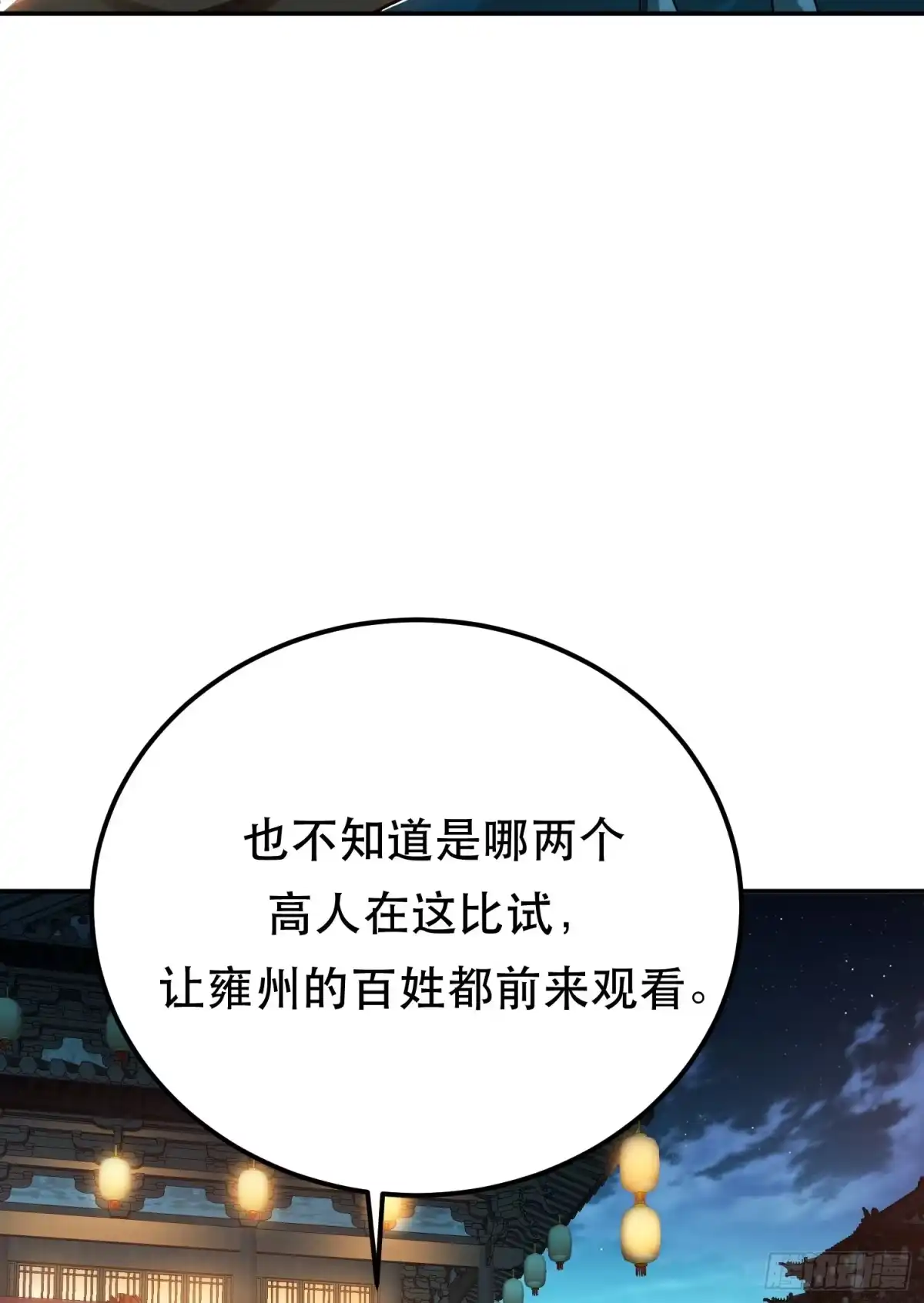 《男主和后宫都是我的了》第59话 比武 第11页