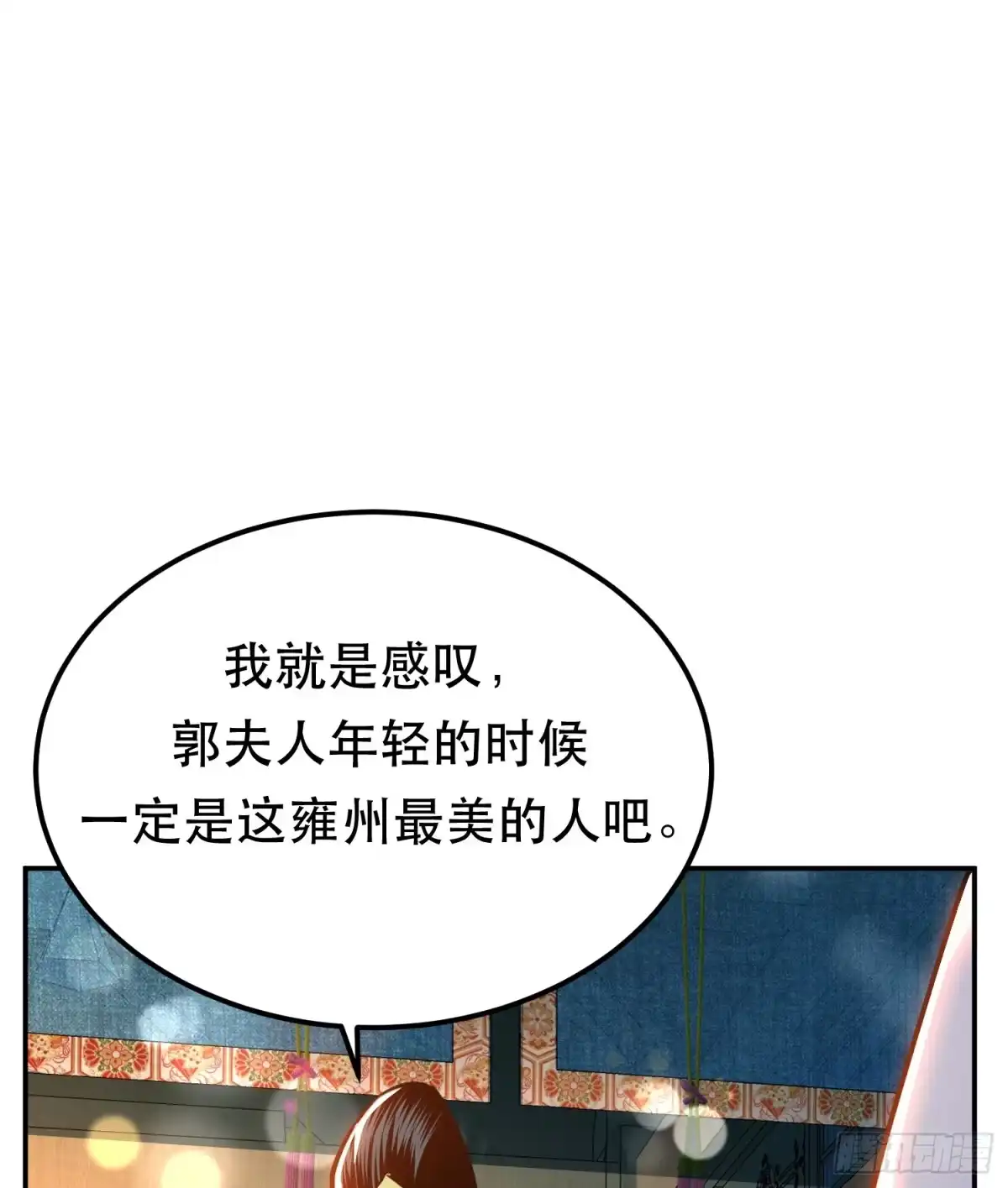 《男主和后宫都是我的了》第60话 敬酒 第54页