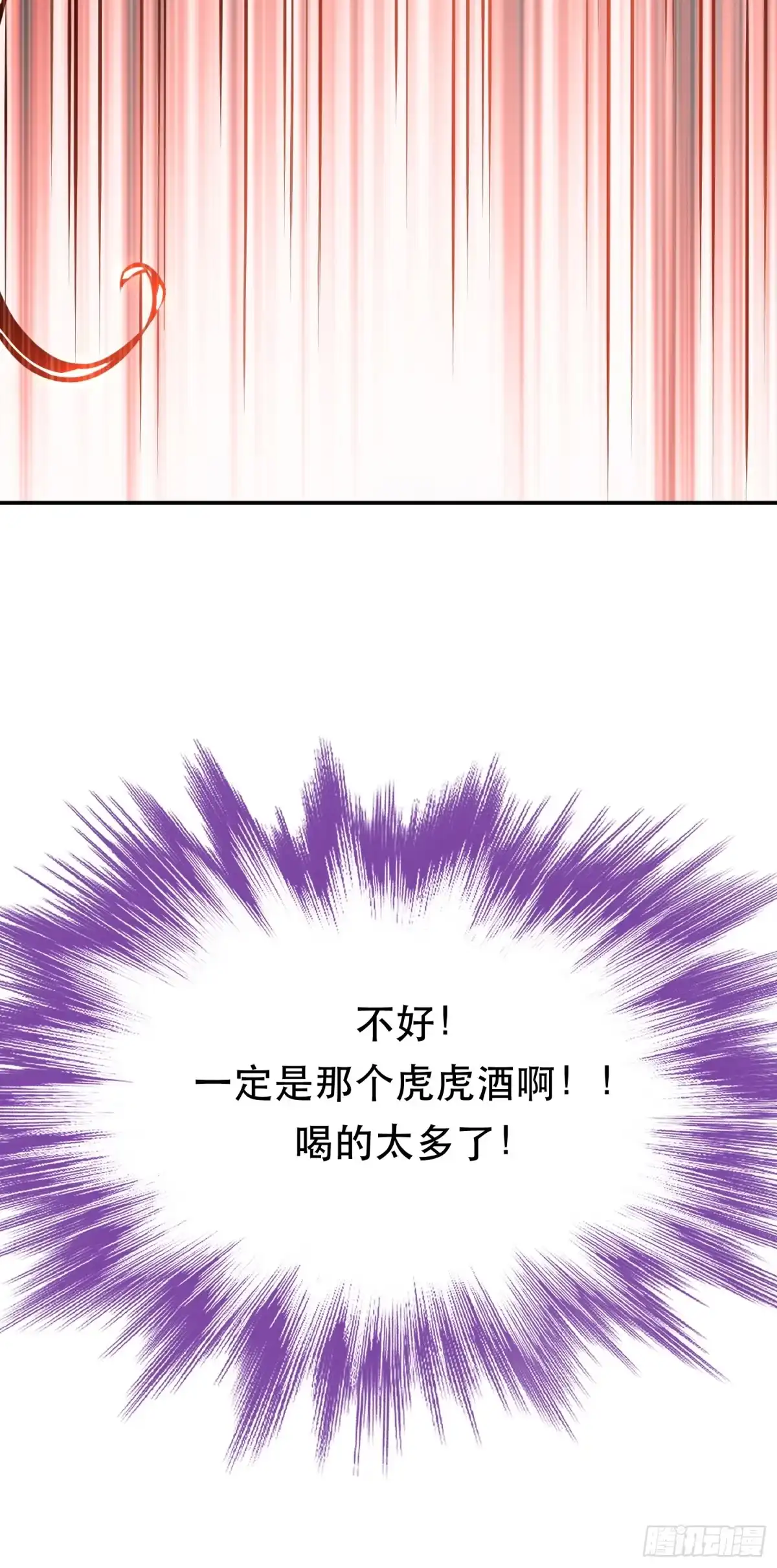 《男主和后宫都是我的了》第60话 敬酒 第60页