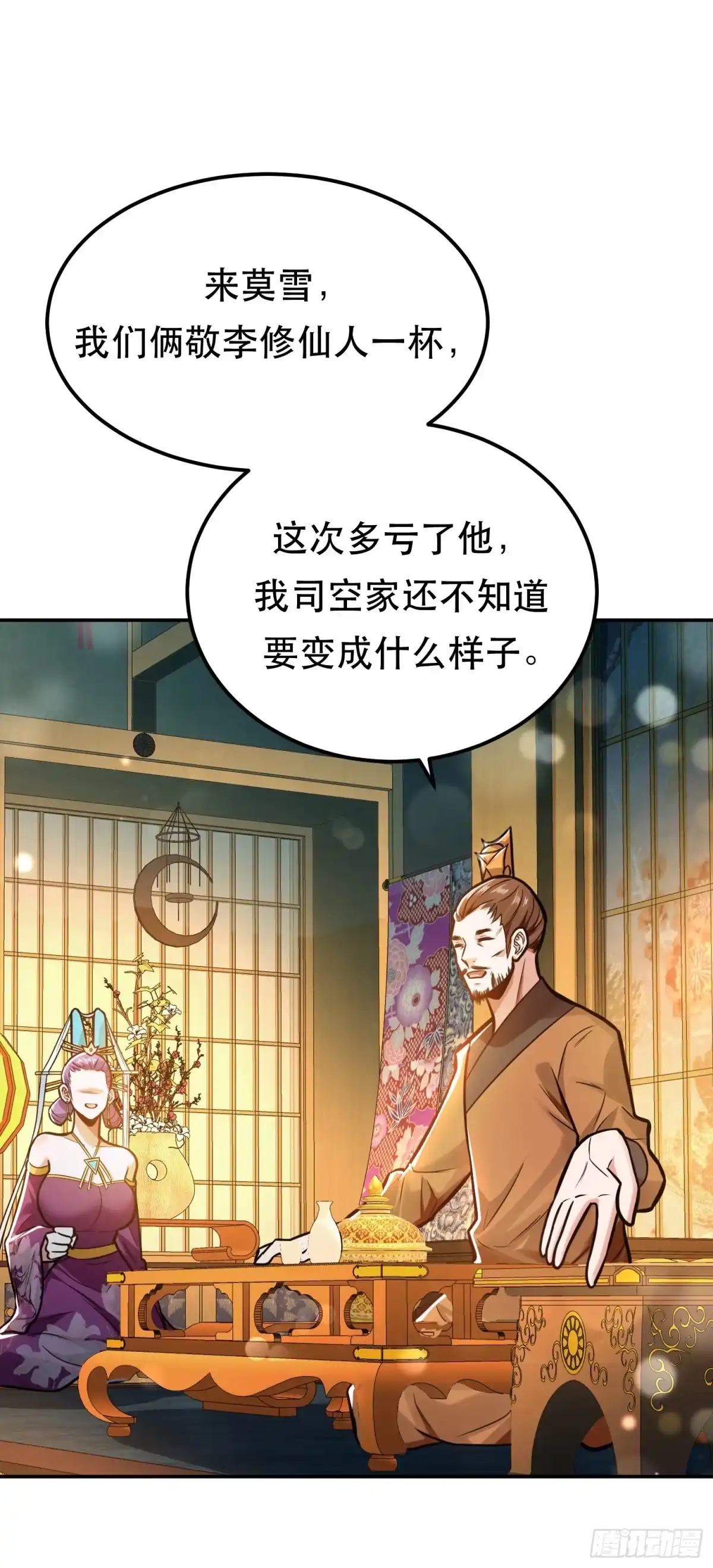 《男主和后宫都是我的了》第60话 敬酒 第17页