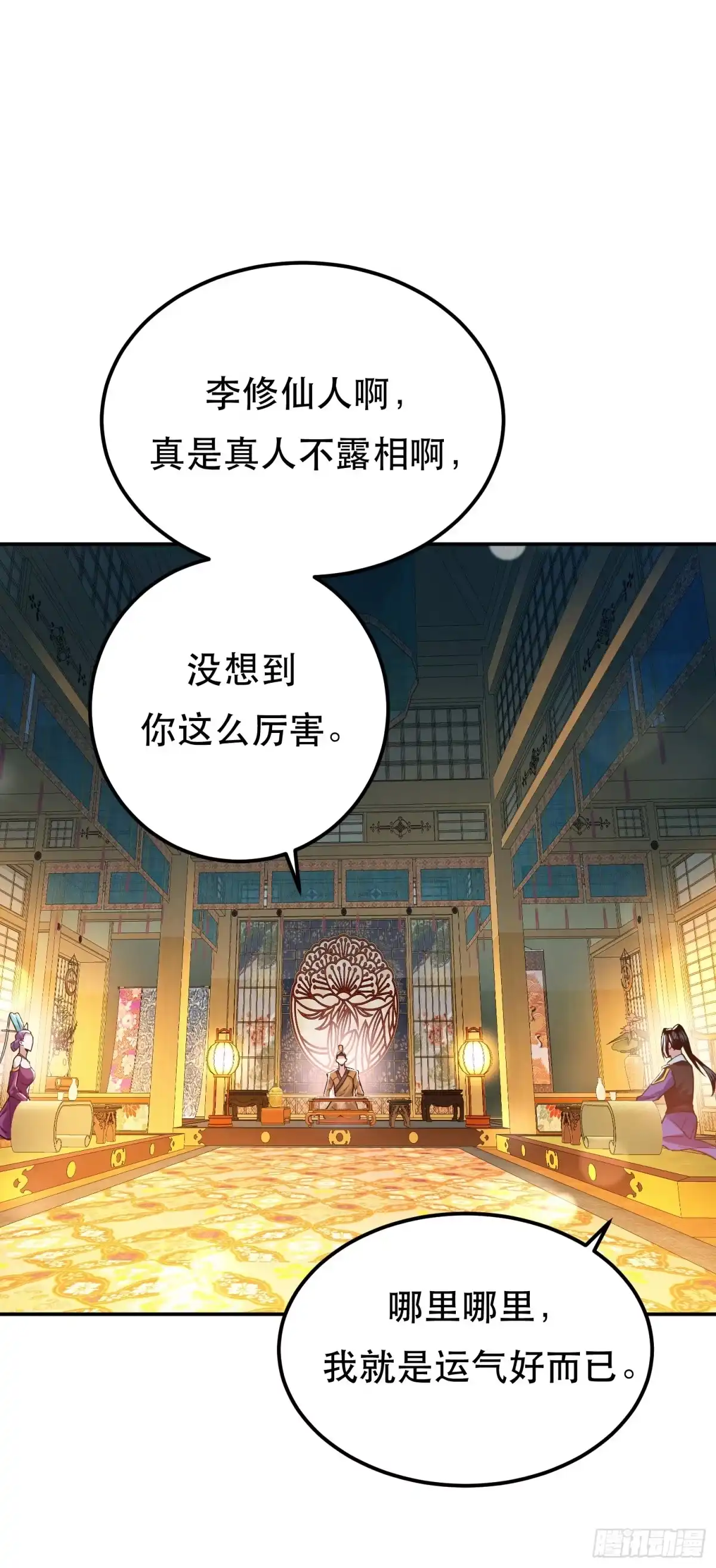 《男主和后宫都是我的了》第60话 敬酒 第16页