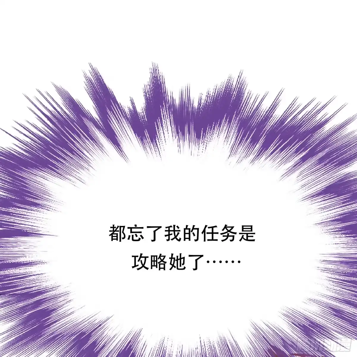 《男主和后宫都是我的了》第60话 敬酒 第23页