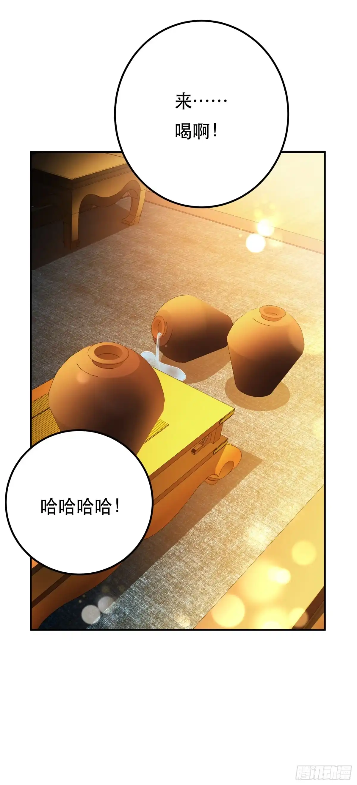 《男主和后宫都是我的了》第60话 敬酒 第38页