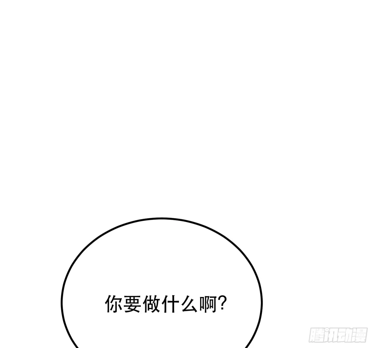 《男主和后宫都是我的了》第60话 敬酒 第46页
