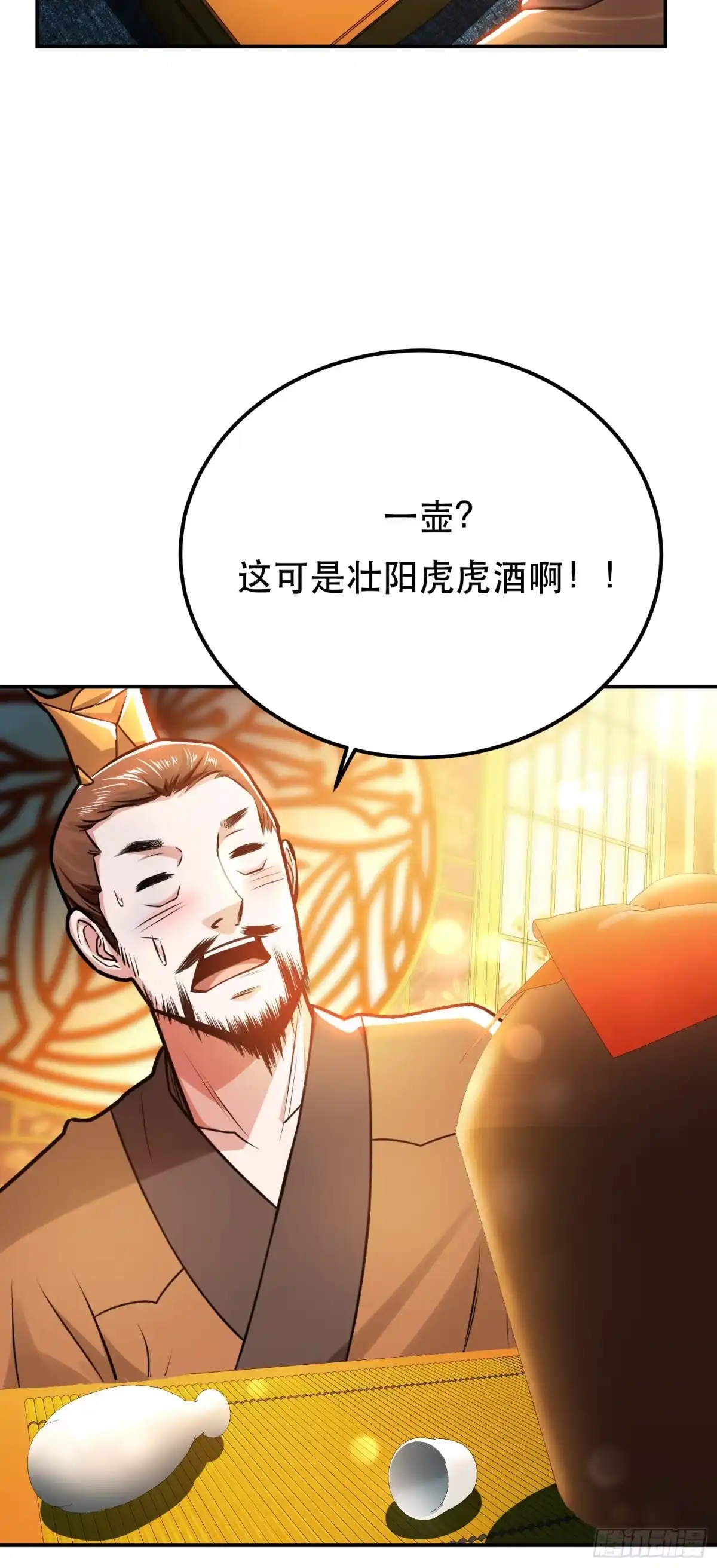 《男主和后宫都是我的了》第60话 敬酒 第34页