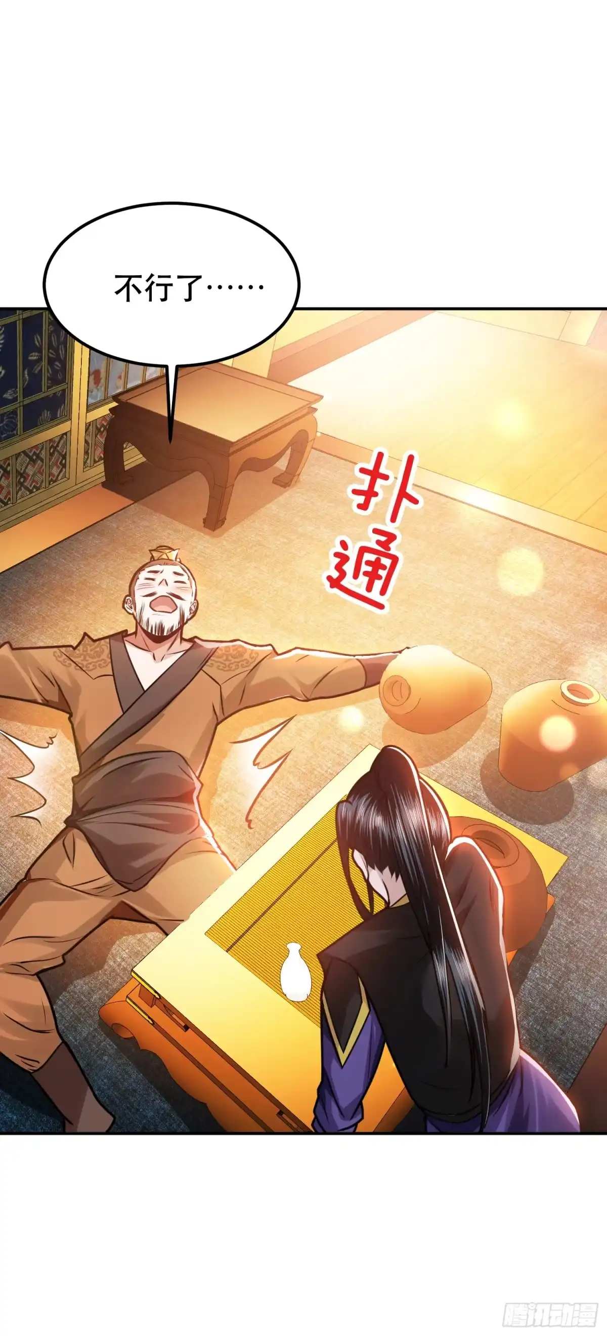 《男主和后宫都是我的了》第60话 敬酒 第41页