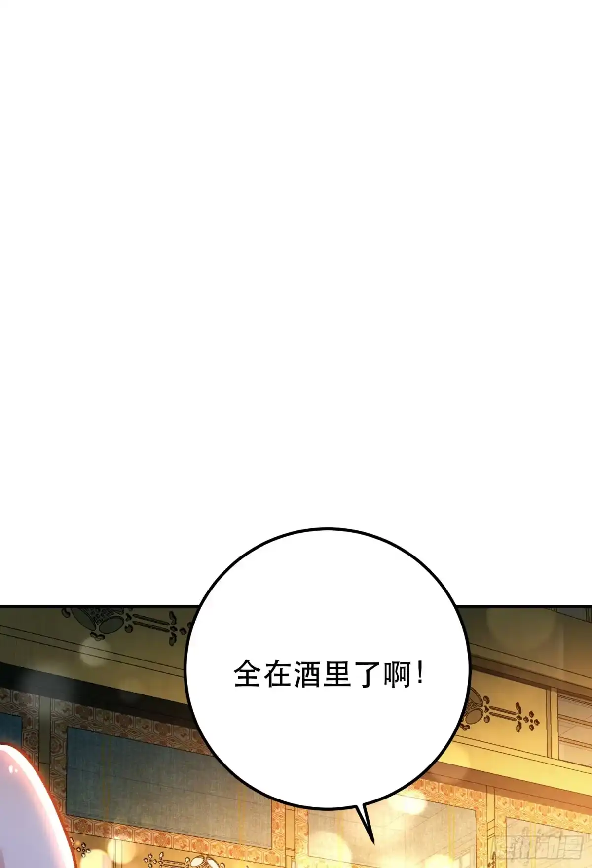 《男主和后宫都是我的了》第60话 敬酒 第35页
