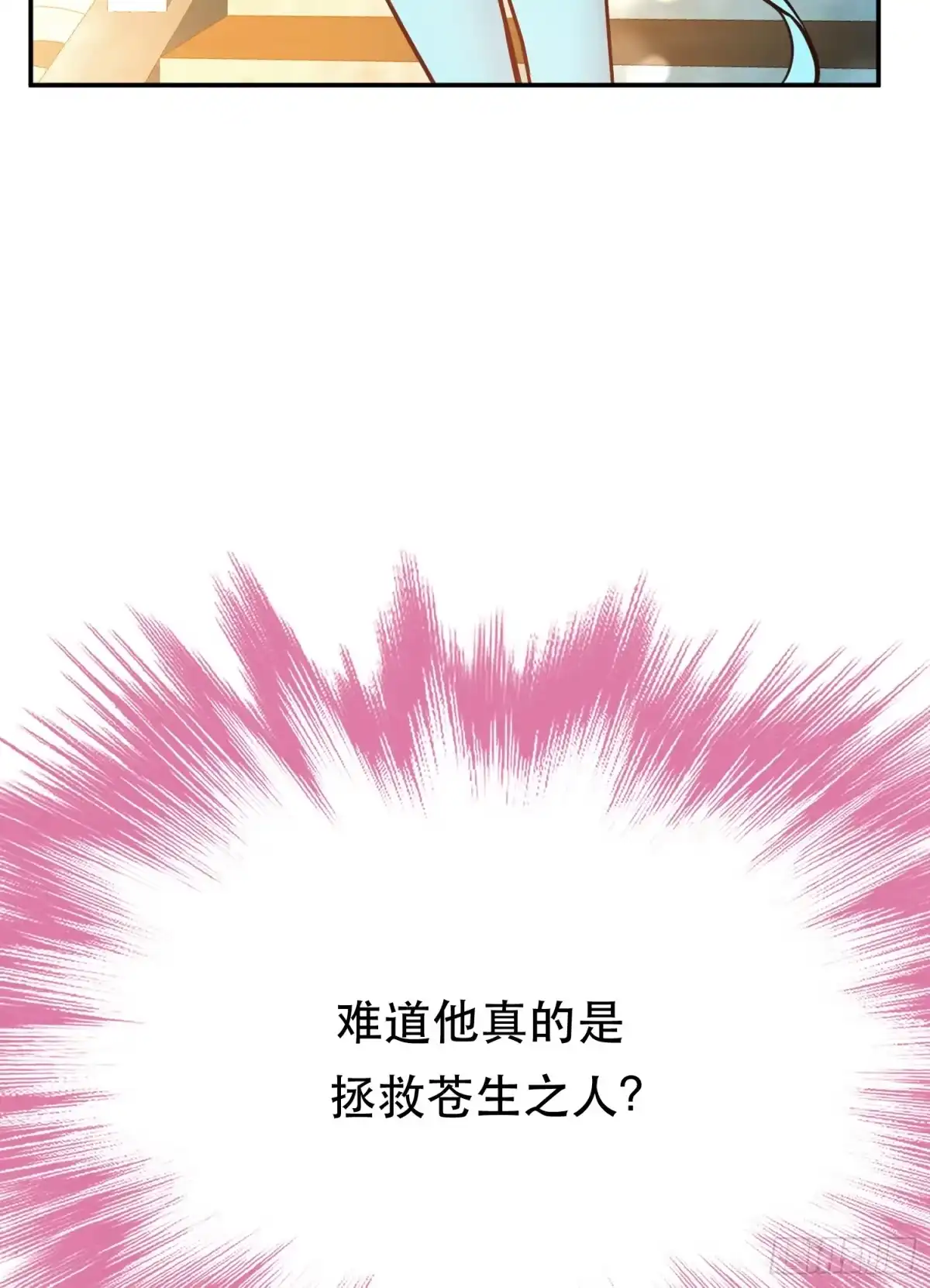 《男主和后宫都是我的了》第60话 敬酒 第11页