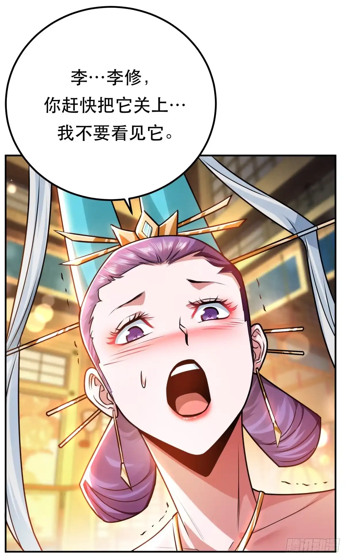 《男主和后宫都是我的了》第61话 不该看的 第3页