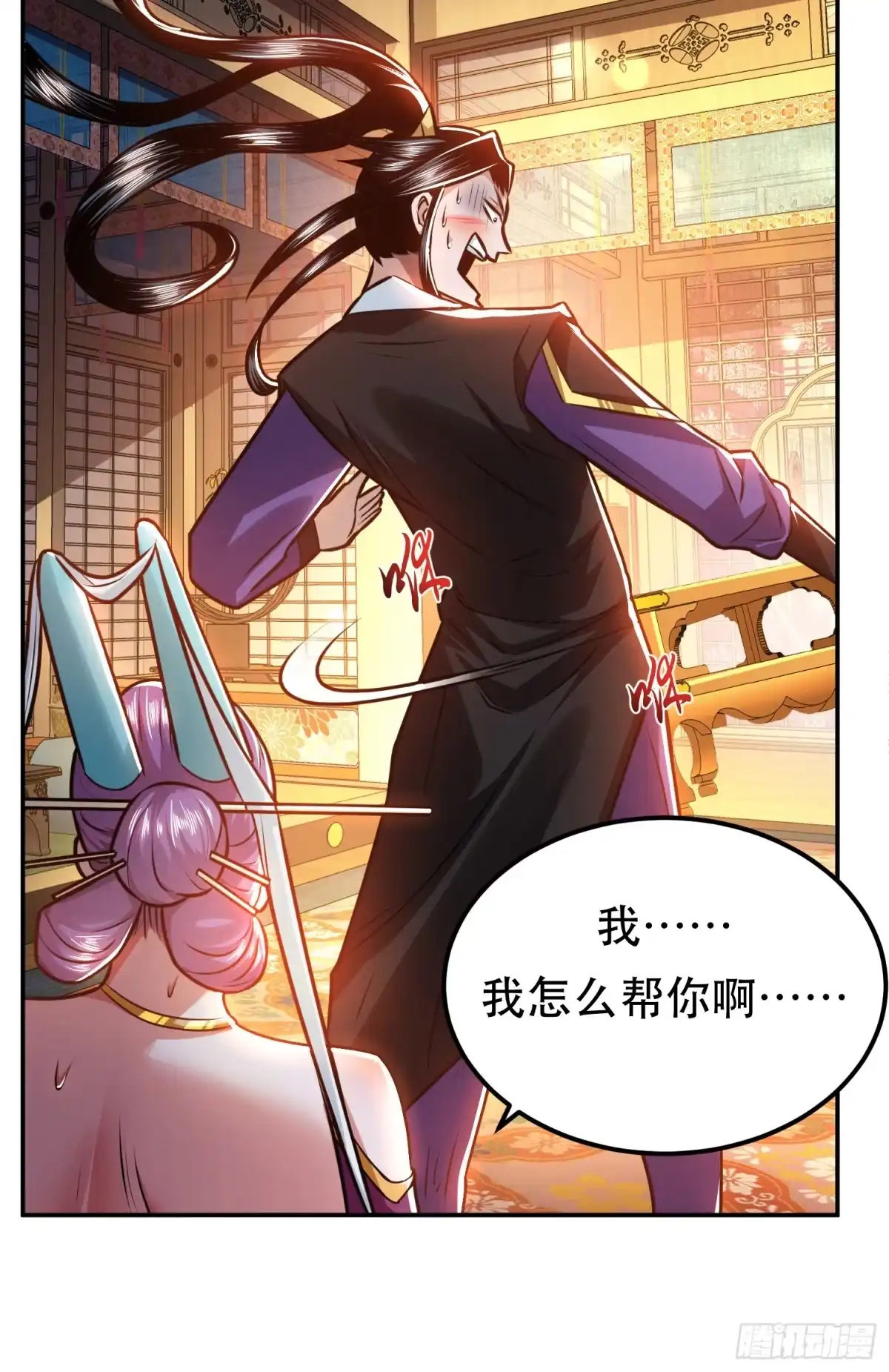 《男主和后宫都是我的了》第61话 不该看的 第10页