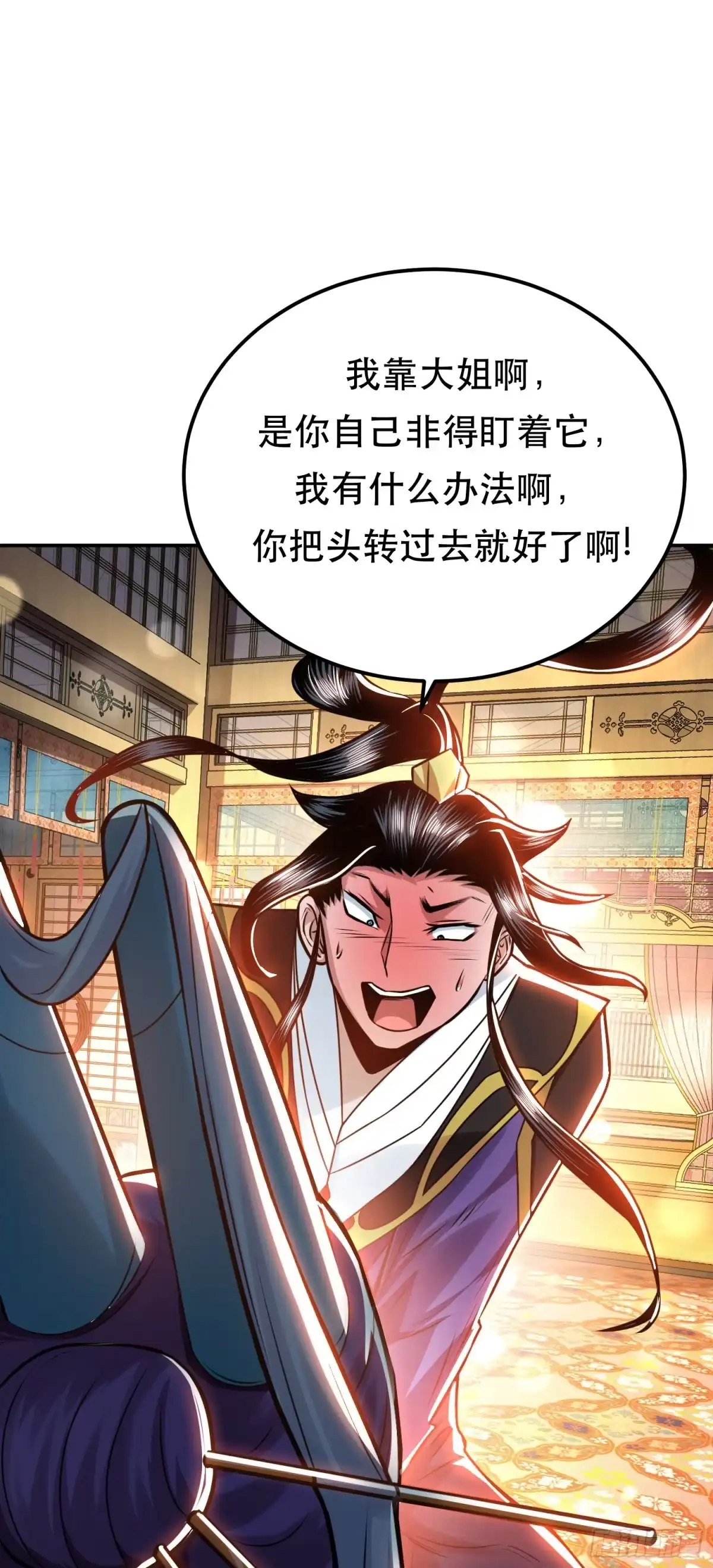 《男主和后宫都是我的了》第61话 不该看的 第4页