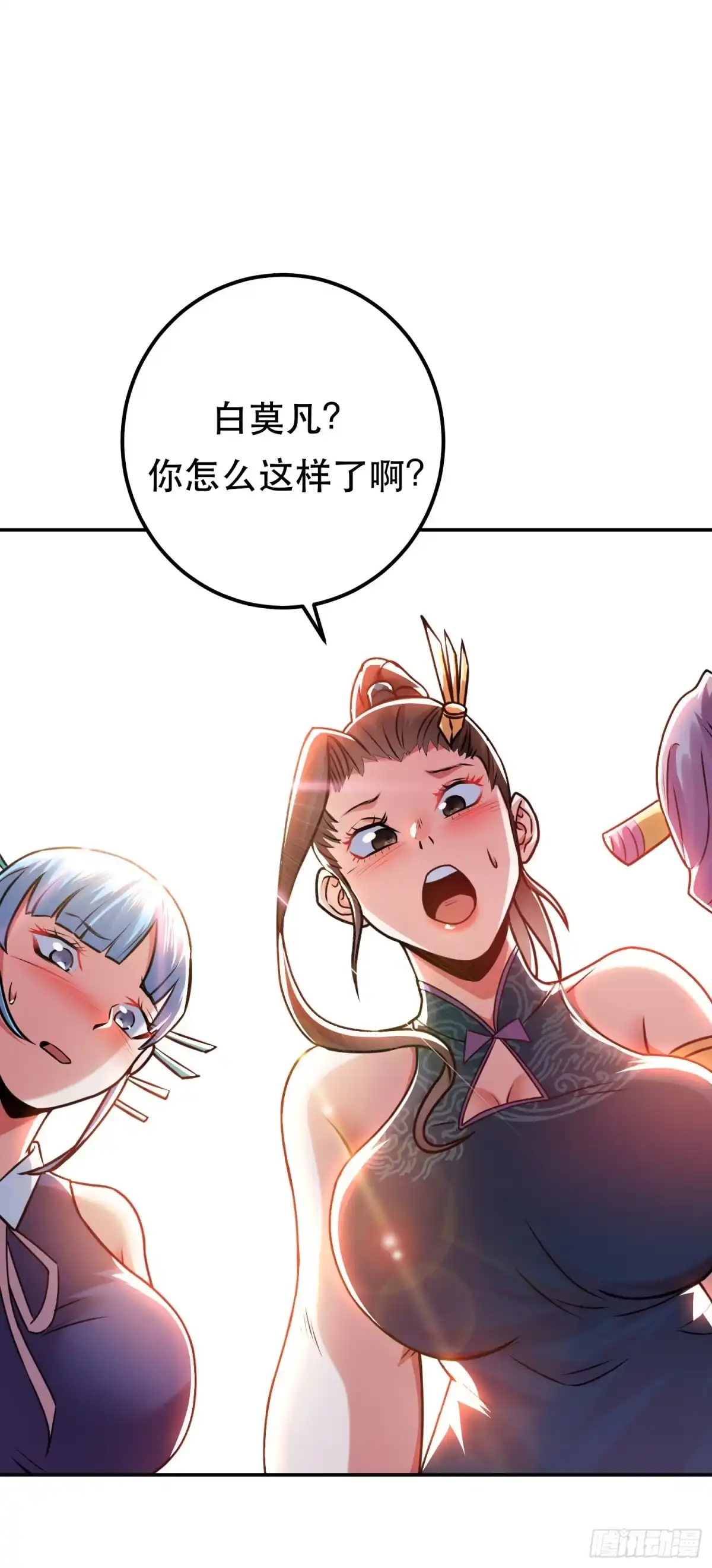 《男主和后宫都是我的了》第61话 不该看的 第20页
