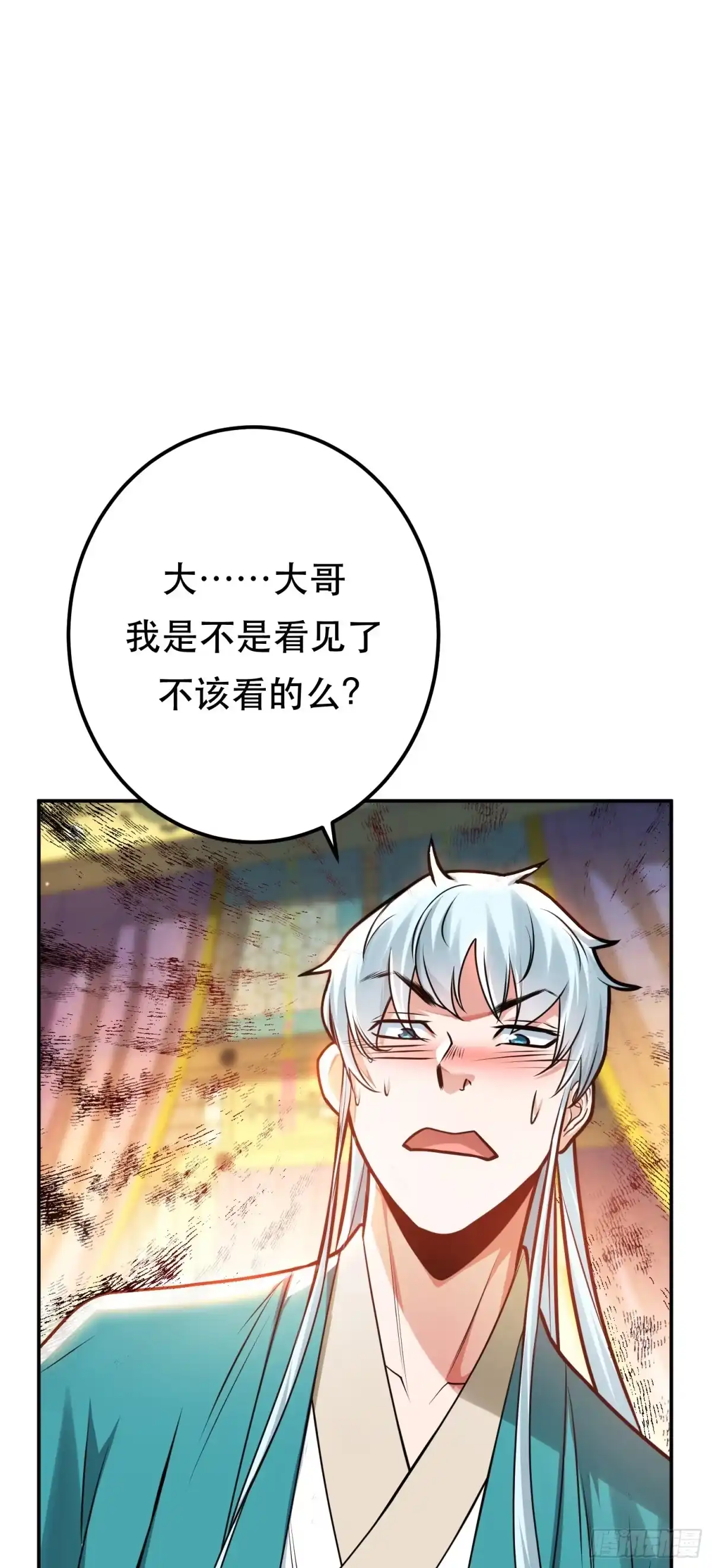 《男主和后宫都是我的了》第61话 不该看的 第16页