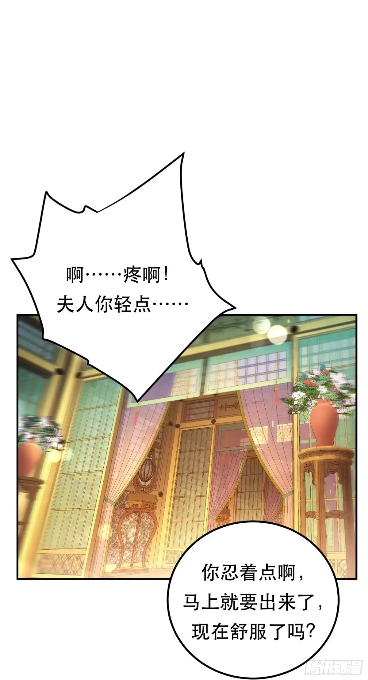 《男主和后宫都是我的了》第61话 不该看的 第14页
