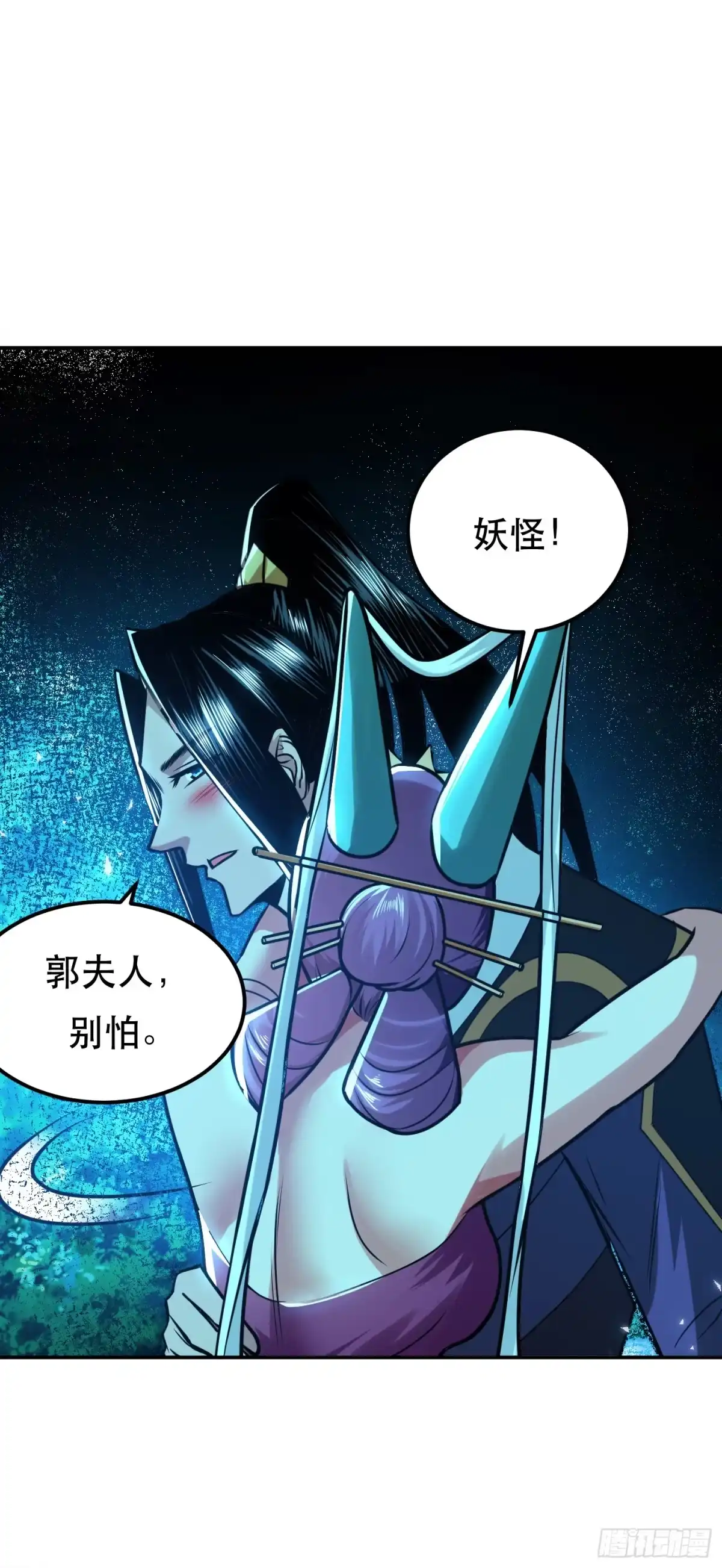 《男主和后宫都是我的了》第61话 不该看的 第41页
