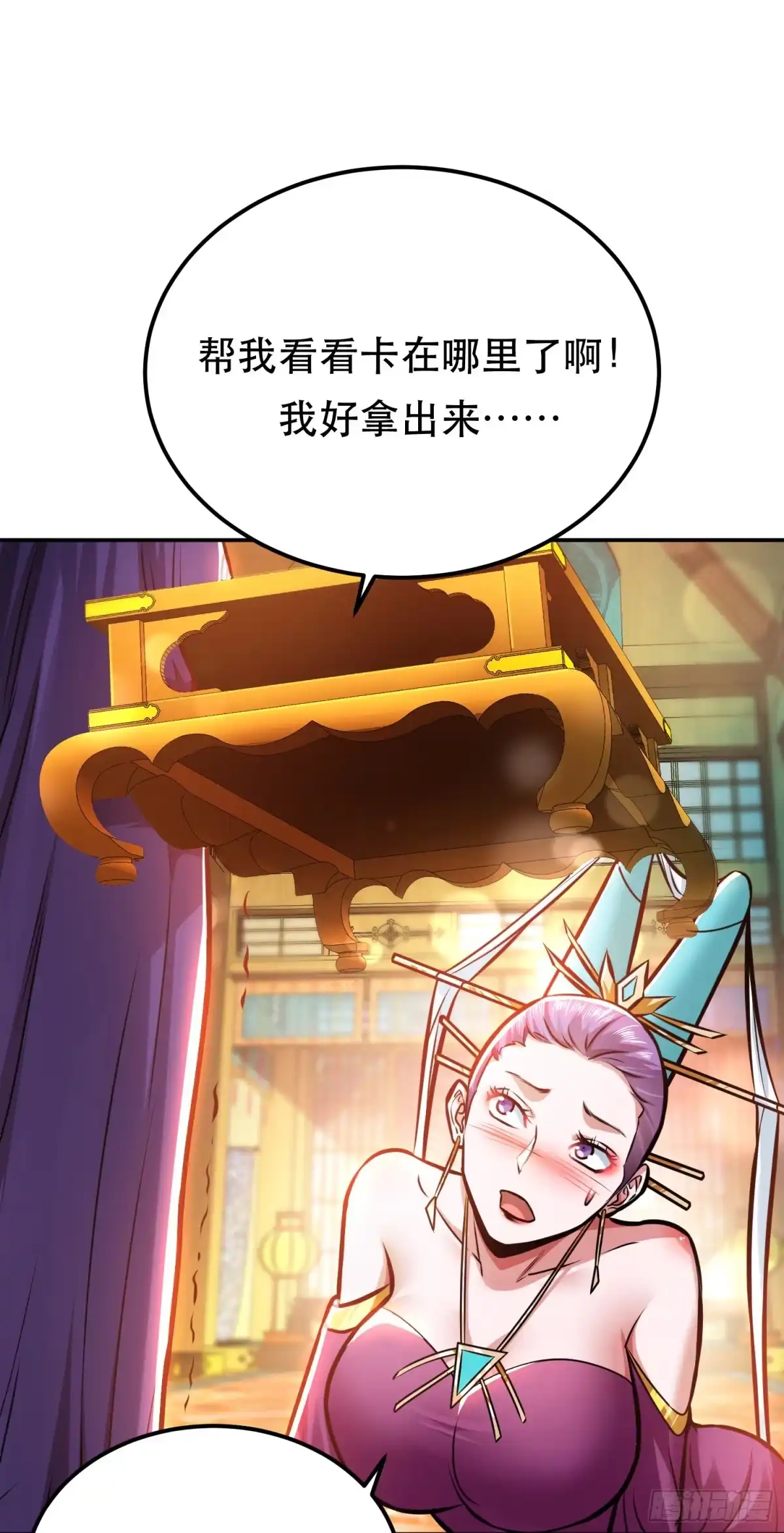 《男主和后宫都是我的了》第61话 不该看的 第11页