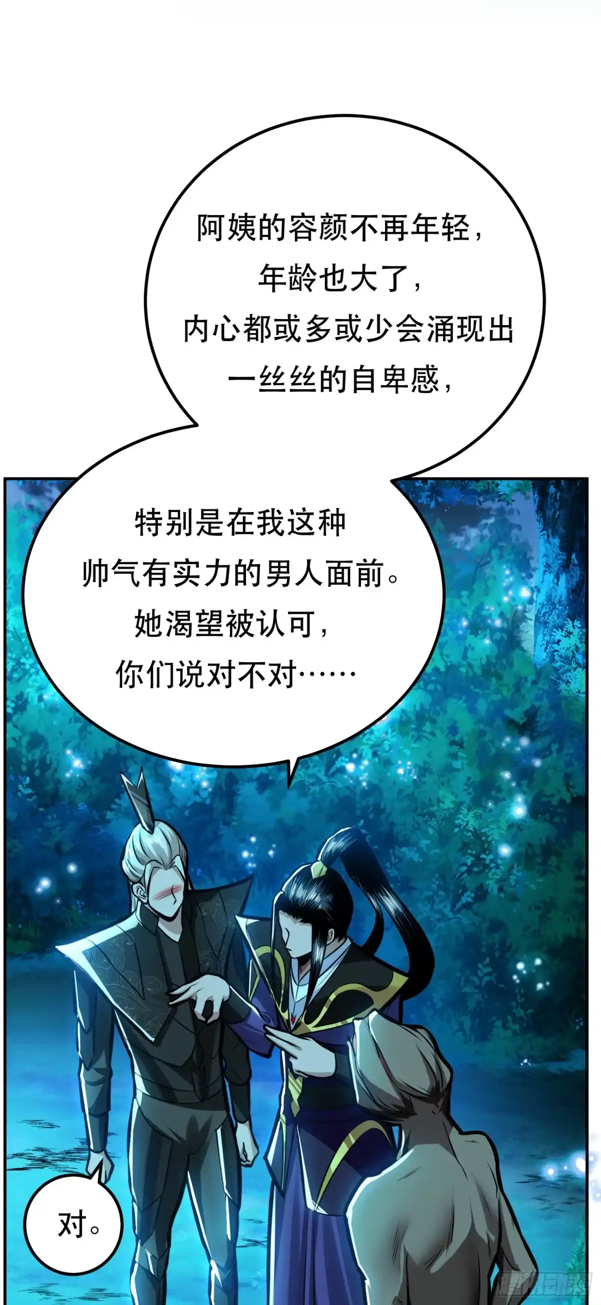 《男主和后宫都是我的了》第62话 拿来吧你 第52页