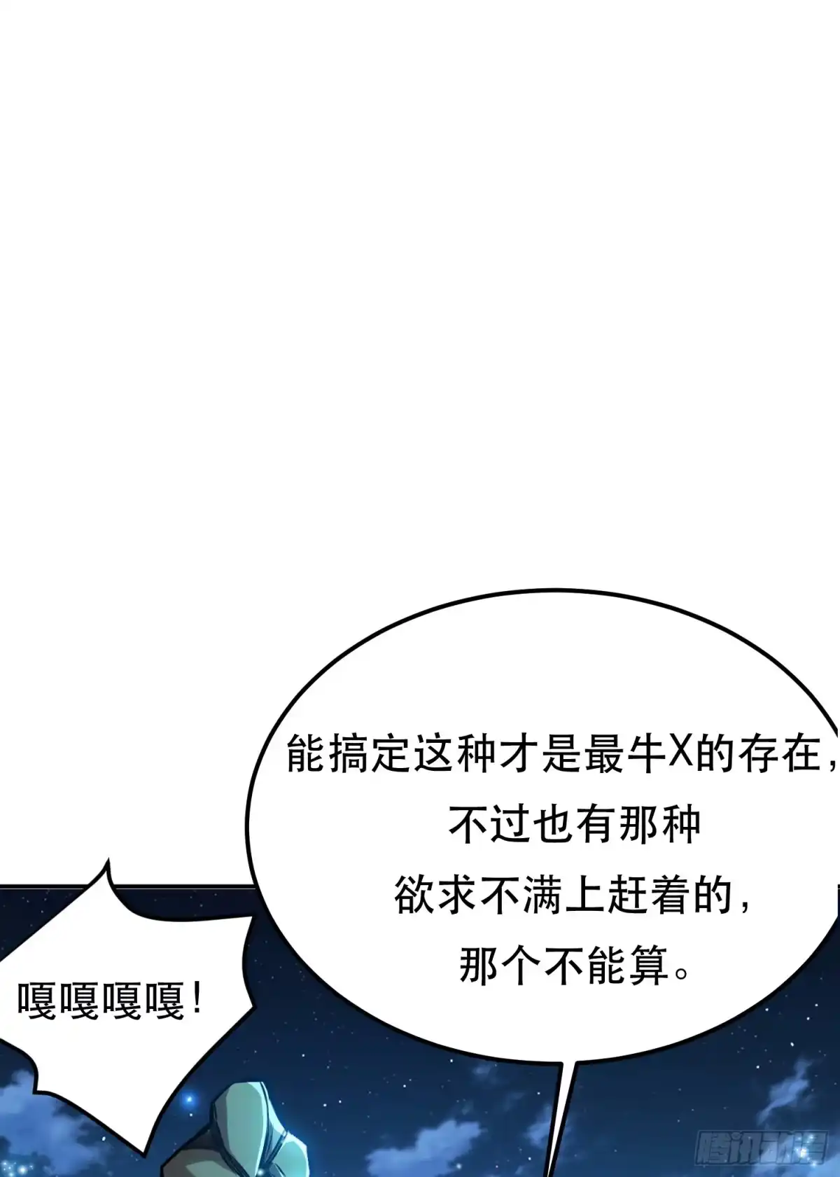 《男主和后宫都是我的了》第62话 拿来吧你 第49页