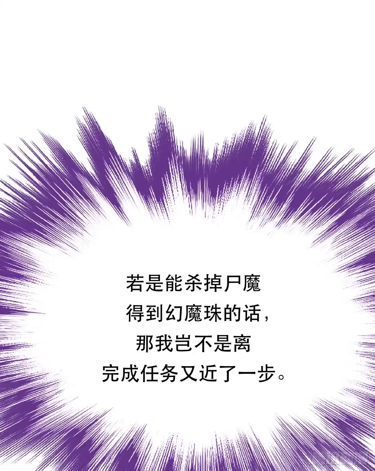 《男主和后宫都是我的了》第62话 拿来吧你 第16页