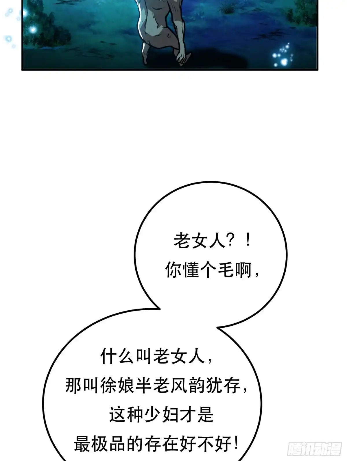 《男主和后宫都是我的了》第62话 拿来吧你 第46页