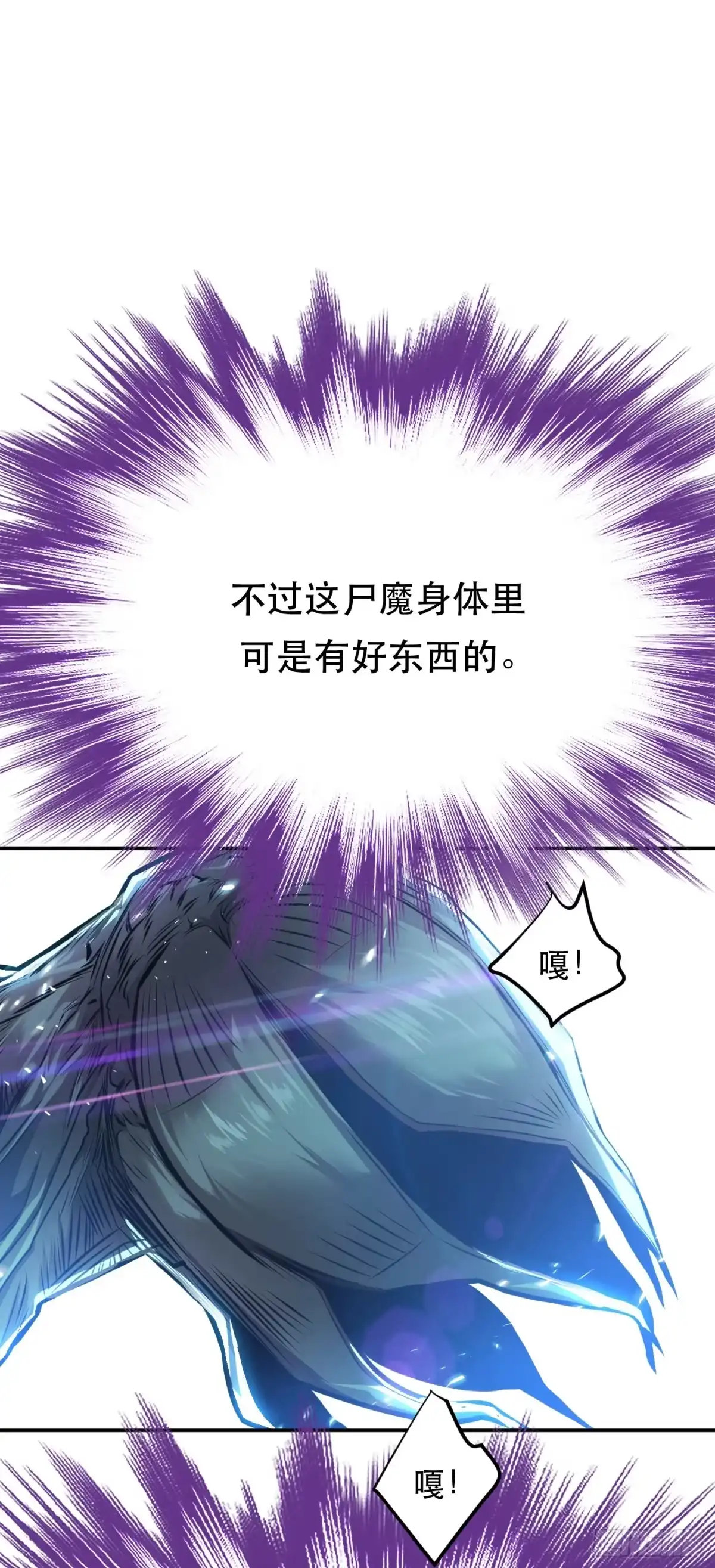 《男主和后宫都是我的了》第62话 拿来吧你 第14页