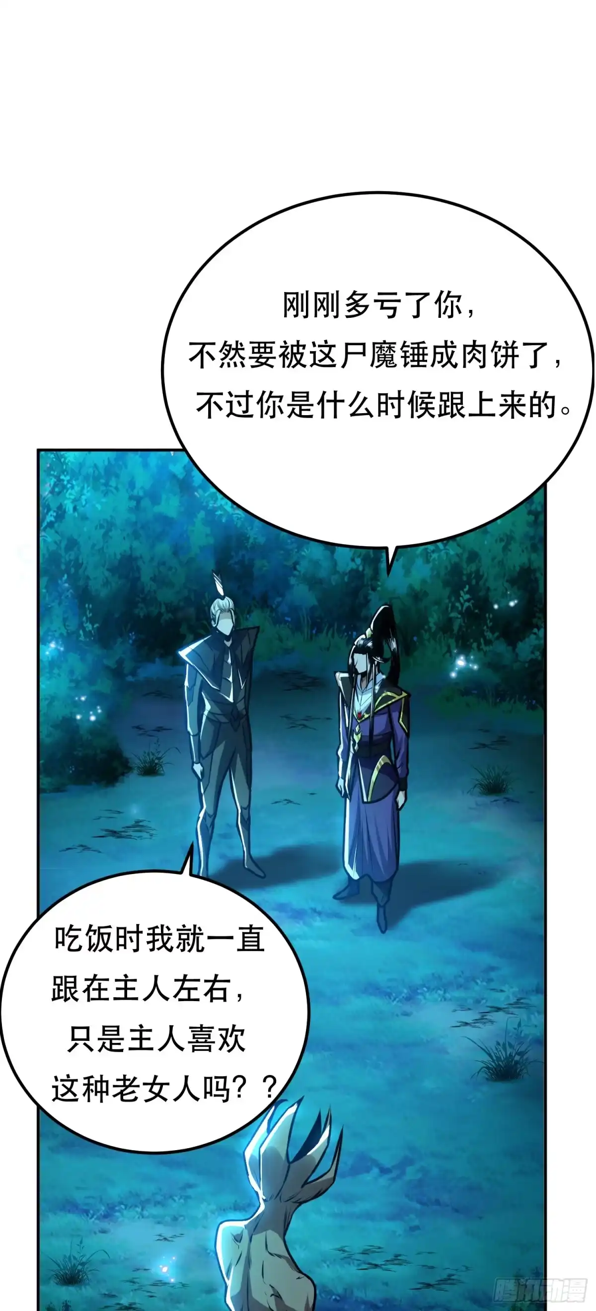 《男主和后宫都是我的了》第62话 拿来吧你 第45页