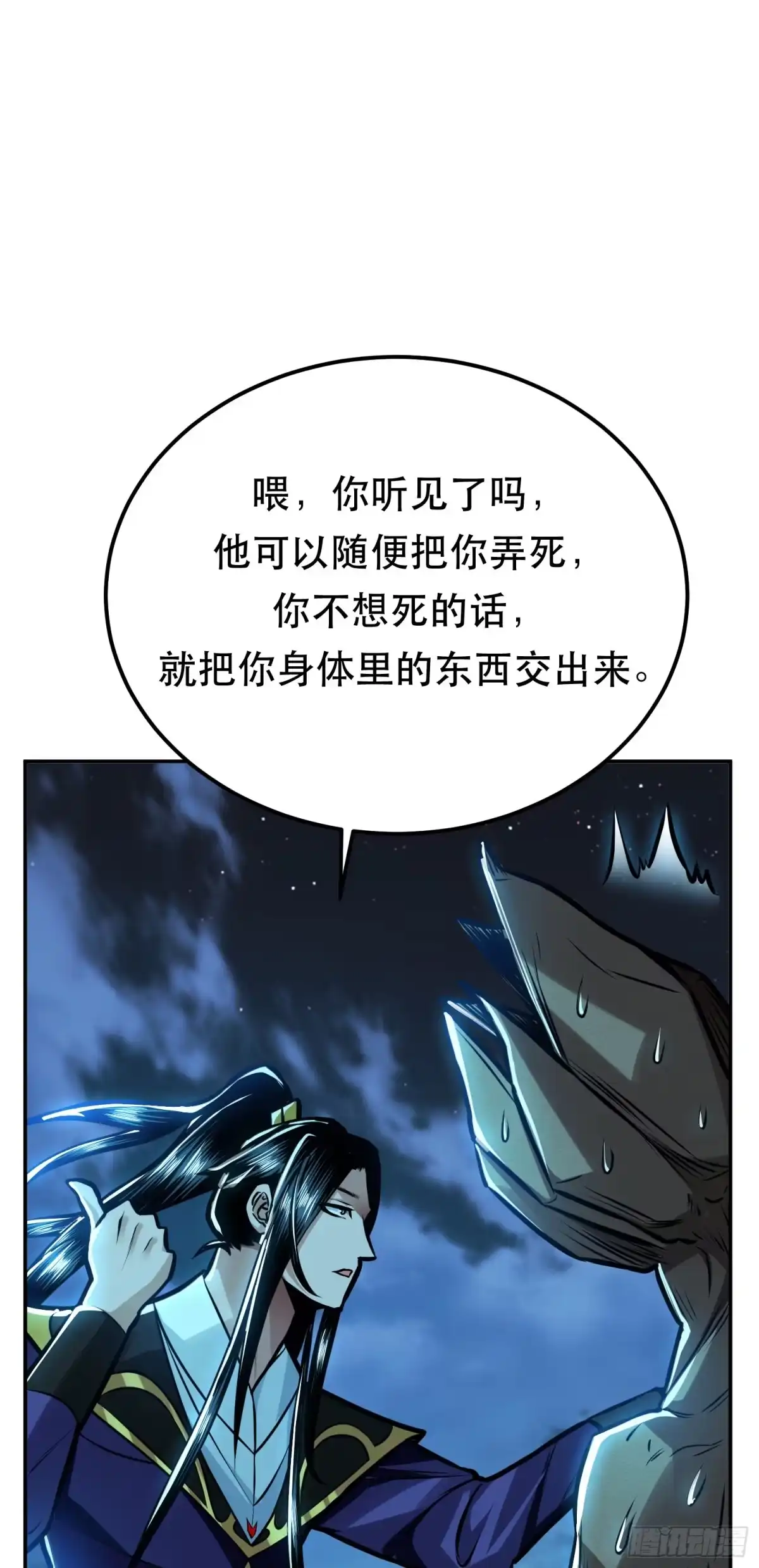 《男主和后宫都是我的了》第62话 拿来吧你 第59页
