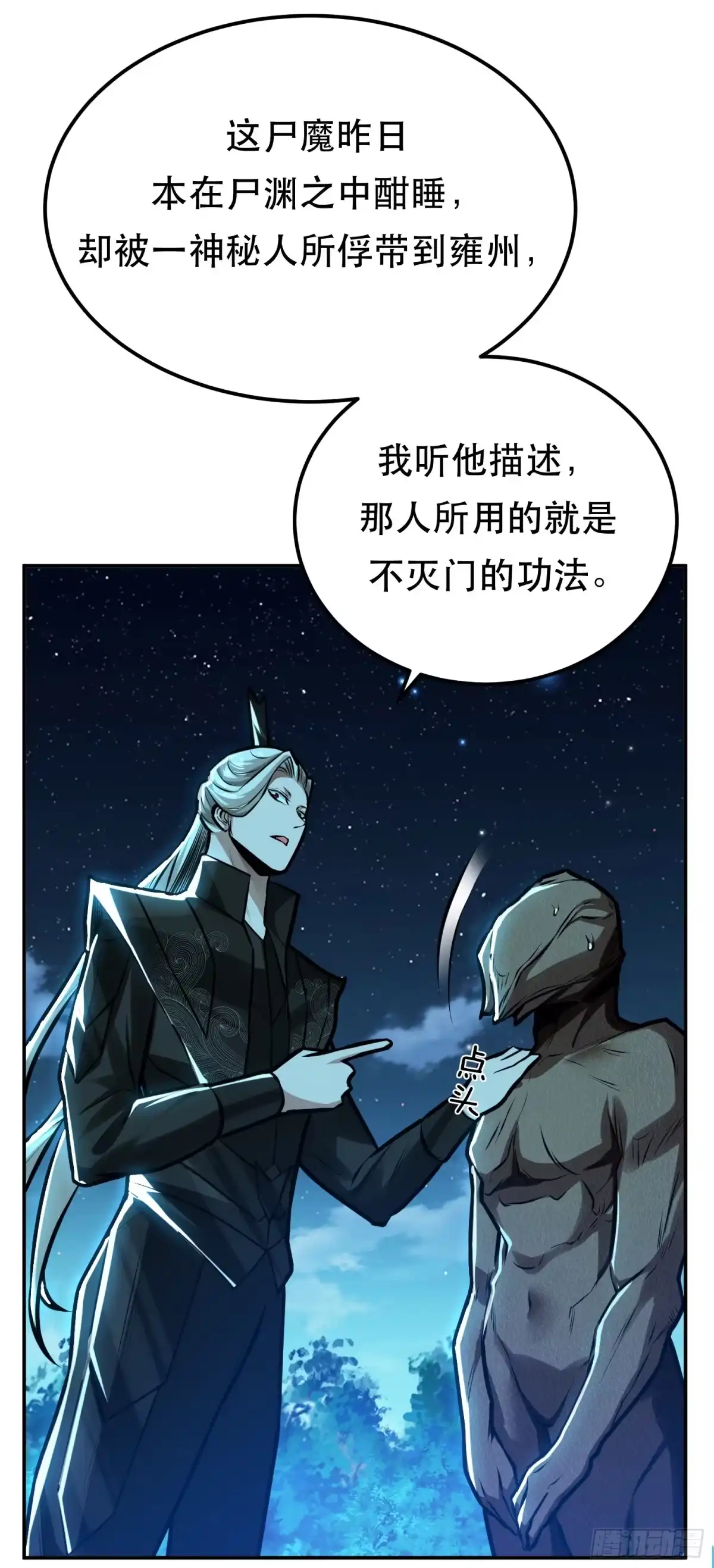 《男主和后宫都是我的了》第63话 绸缪 第4页
