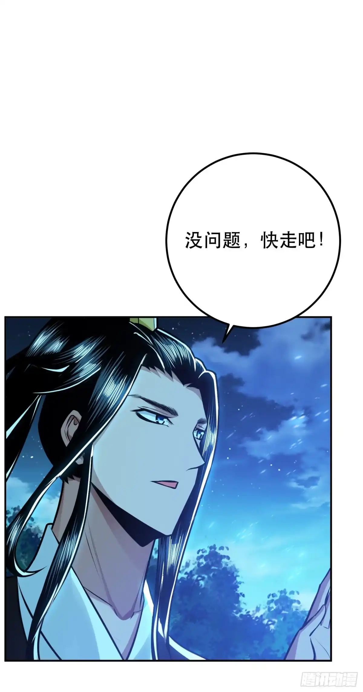 《男主和后宫都是我的了》第63话 绸缪 第15页