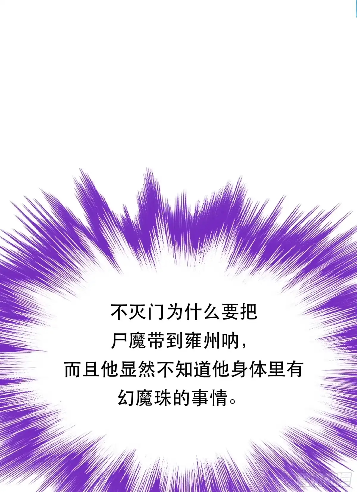 《男主和后宫都是我的了》第63话 绸缪 第5页