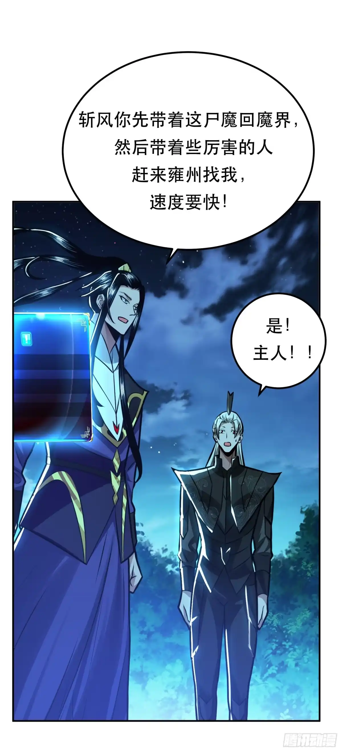 《男主和后宫都是我的了》第63话 绸缪 第12页
