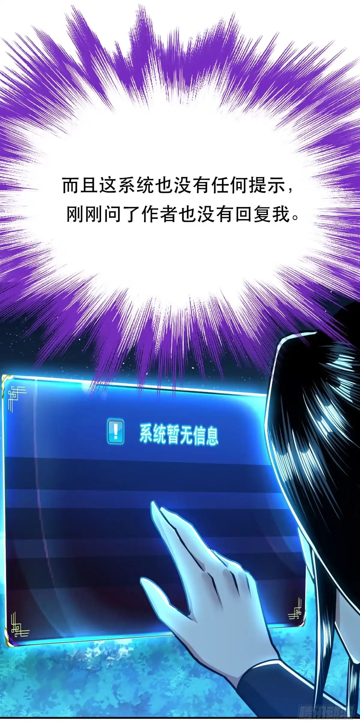 《男主和后宫都是我的了》第63话 绸缪 第7页