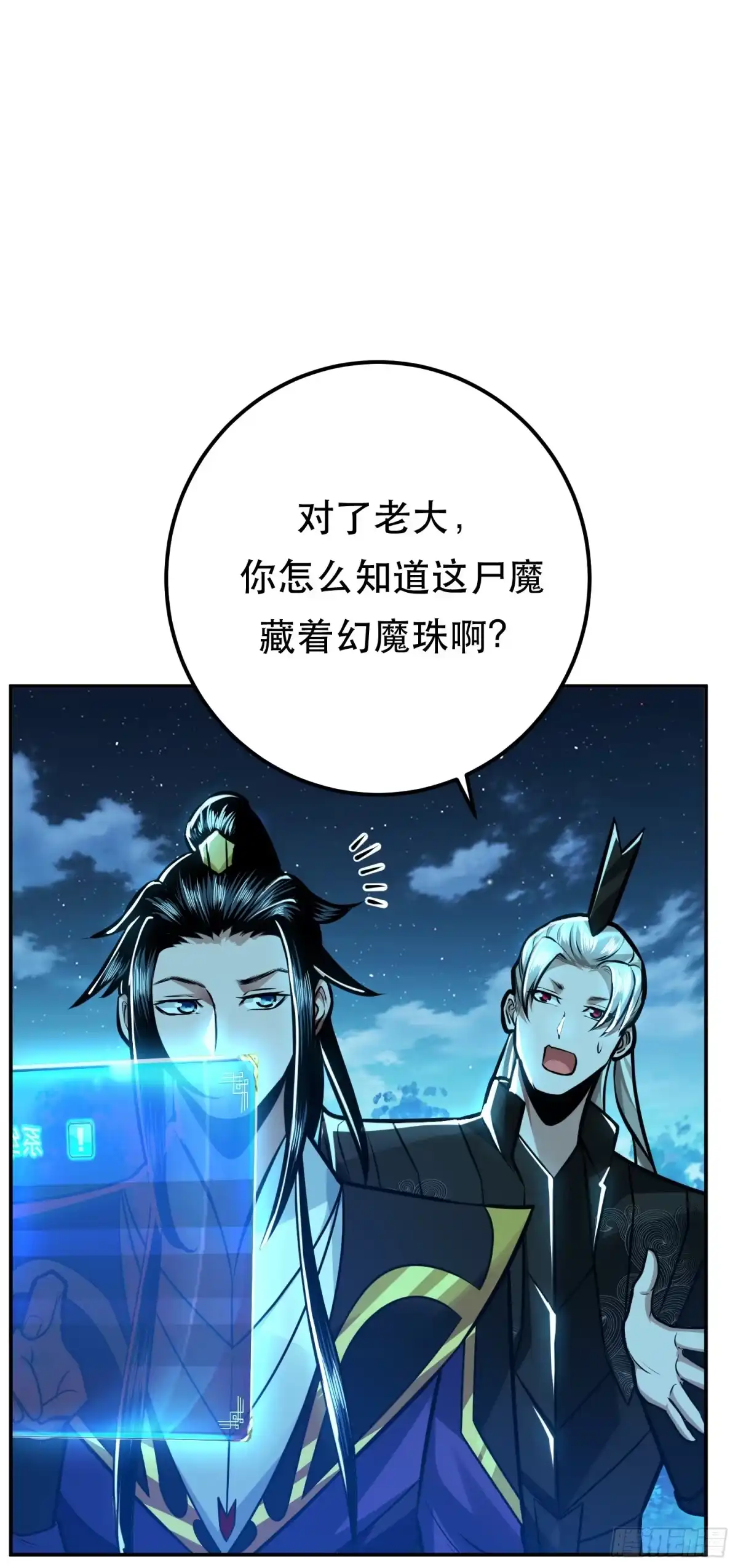 《男主和后宫都是我的了》第63话 绸缪 第8页