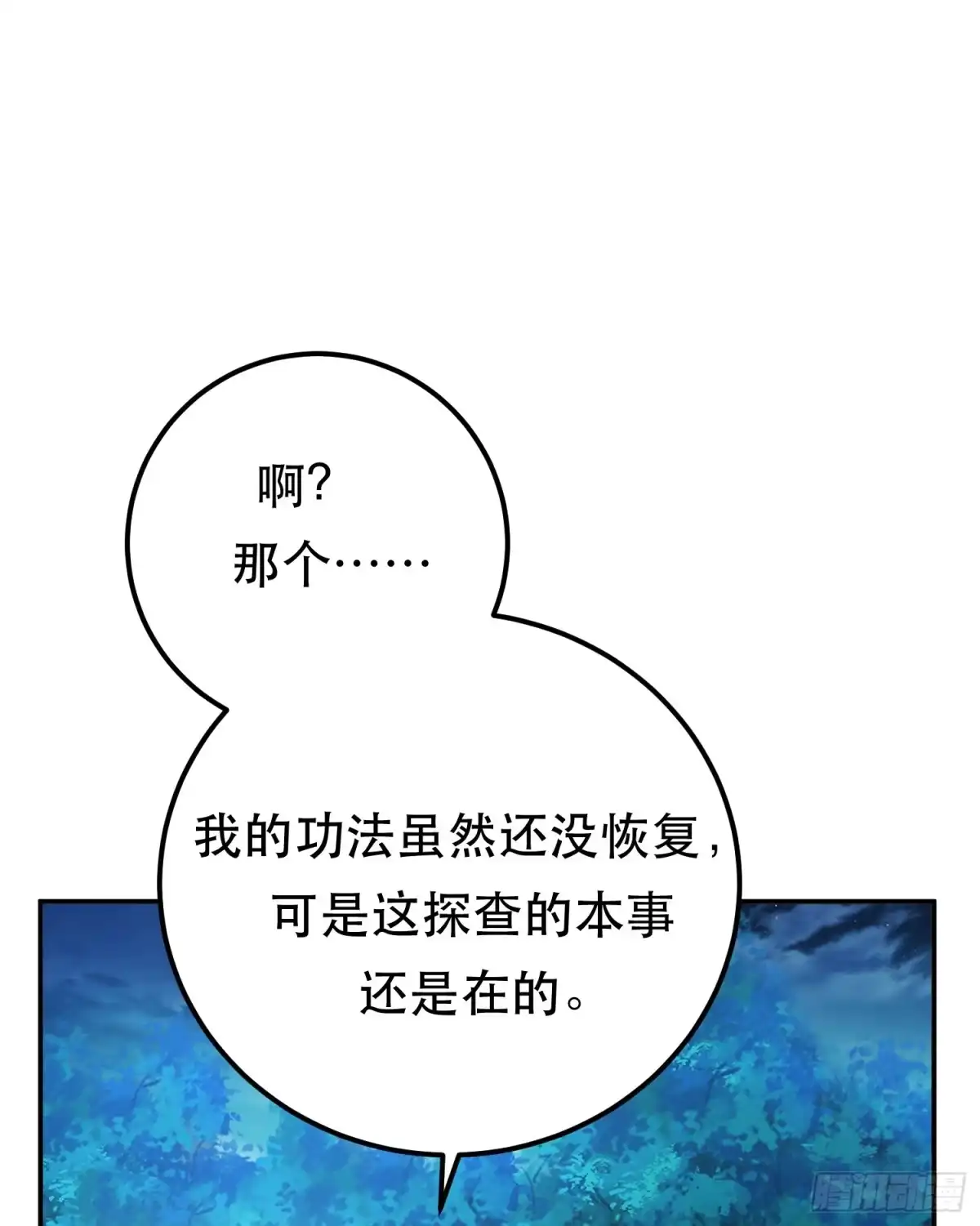《男主和后宫都是我的了》第63话 绸缪 第9页