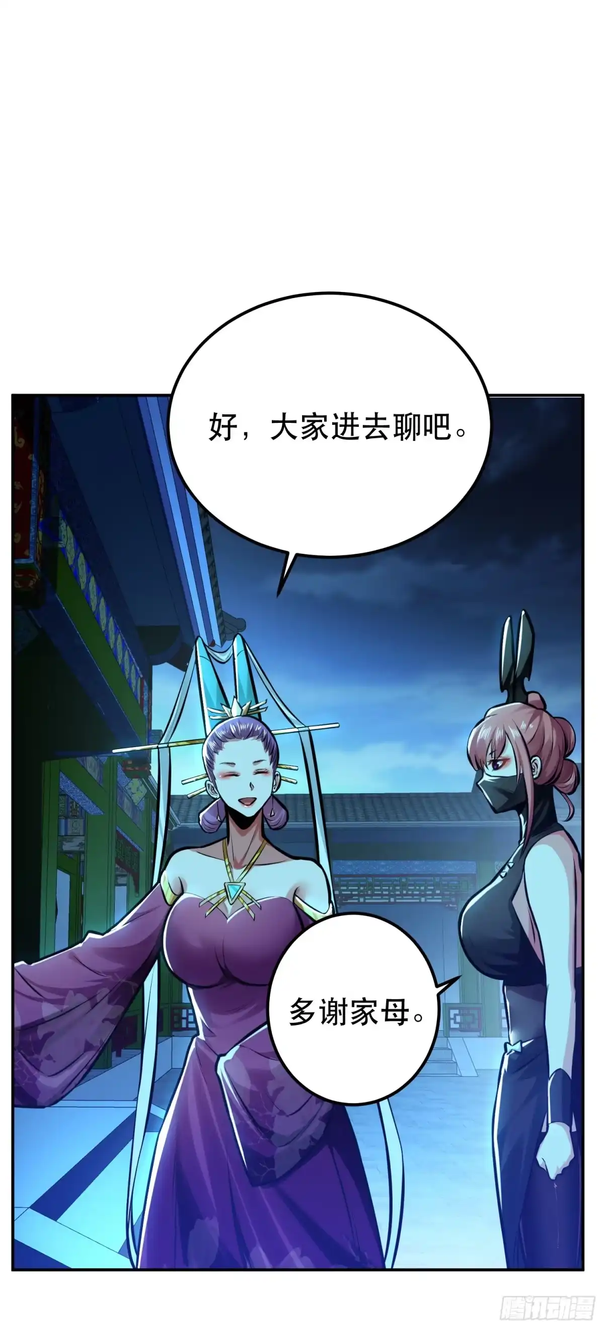 《男主和后宫都是我的了》第63话 绸缪 第44页