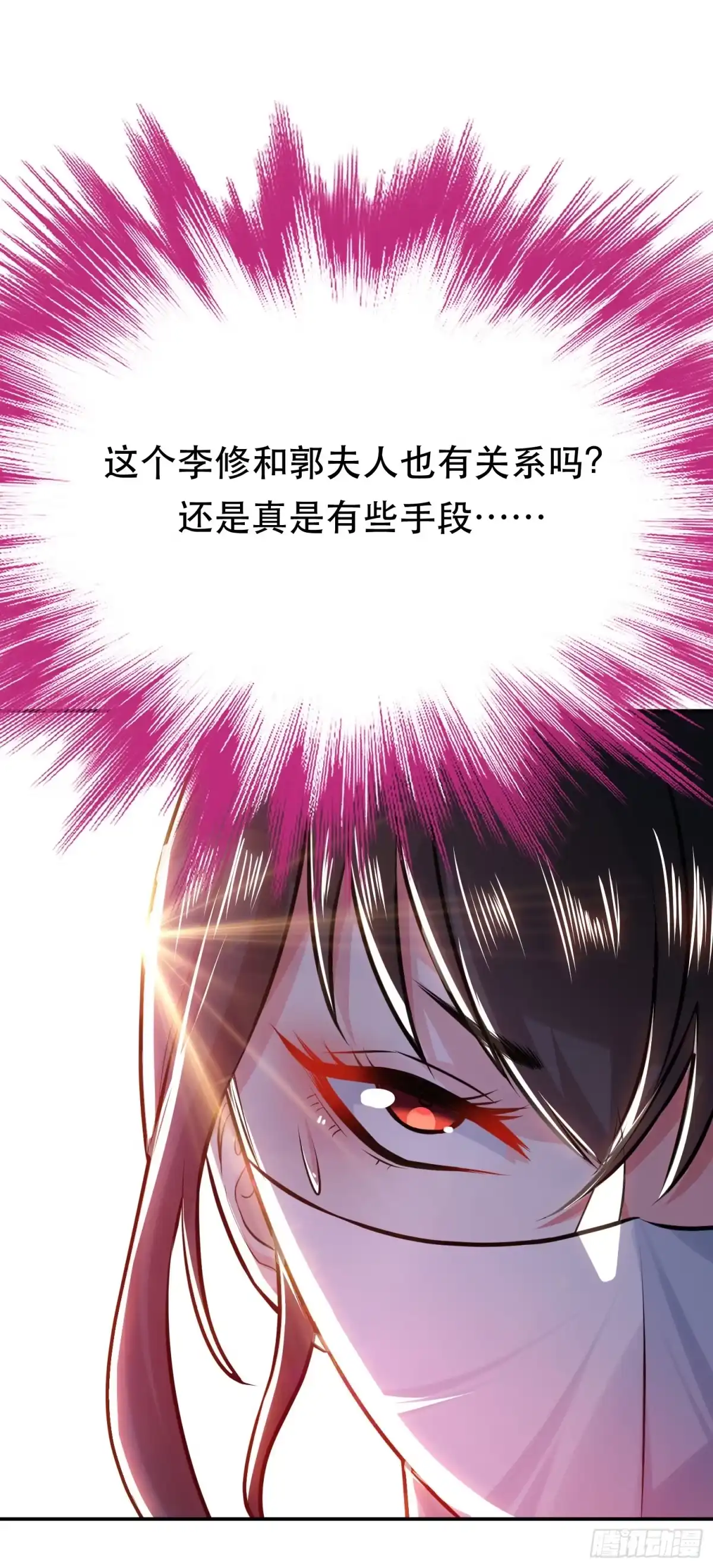 《男主和后宫都是我的了》第63话 绸缪 第62页