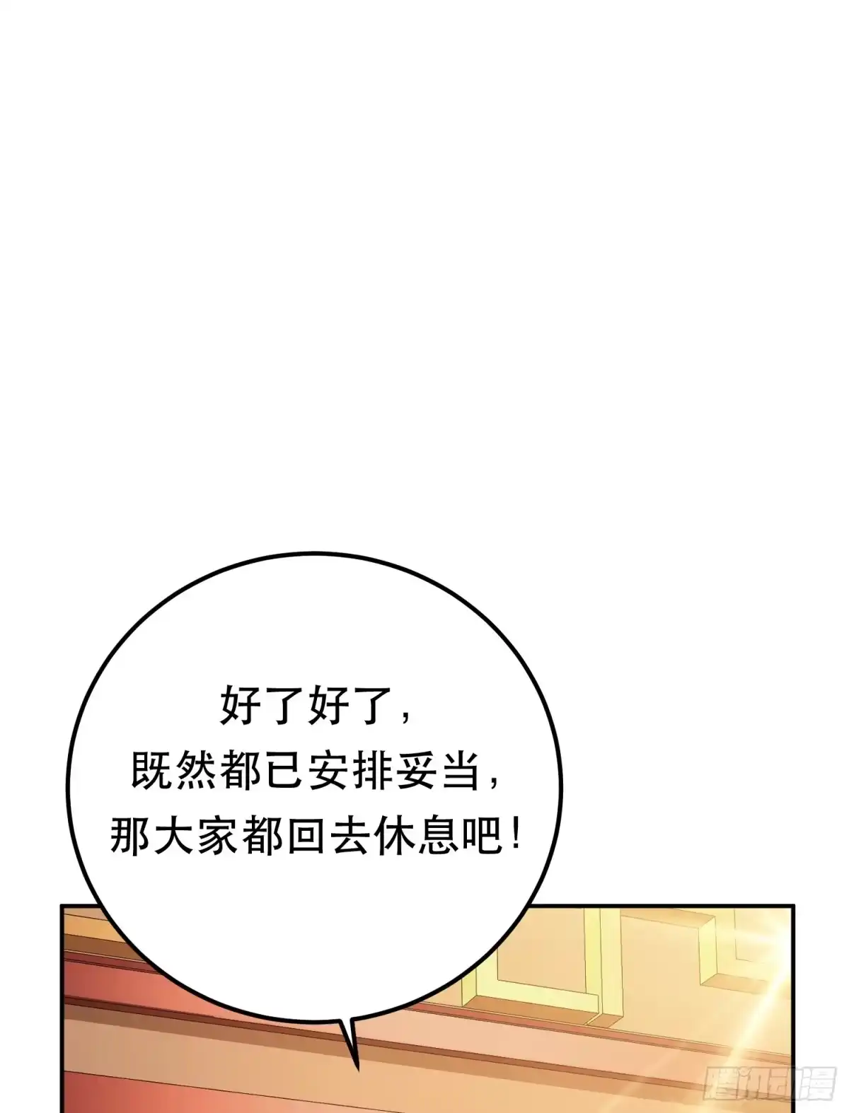 《男主和后宫都是我的了》第63话 绸缪 第63页