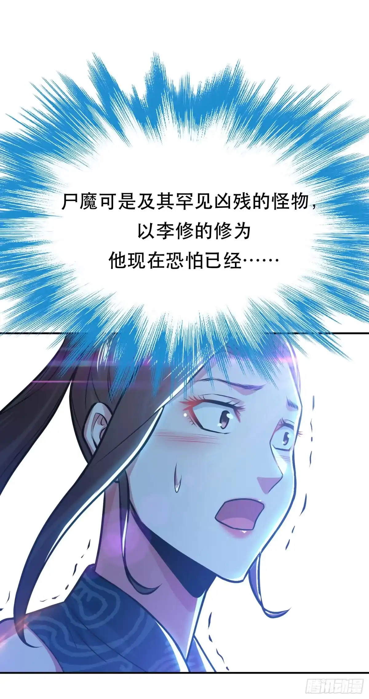 《男主和后宫都是我的了》第63话 绸缪 第25页
