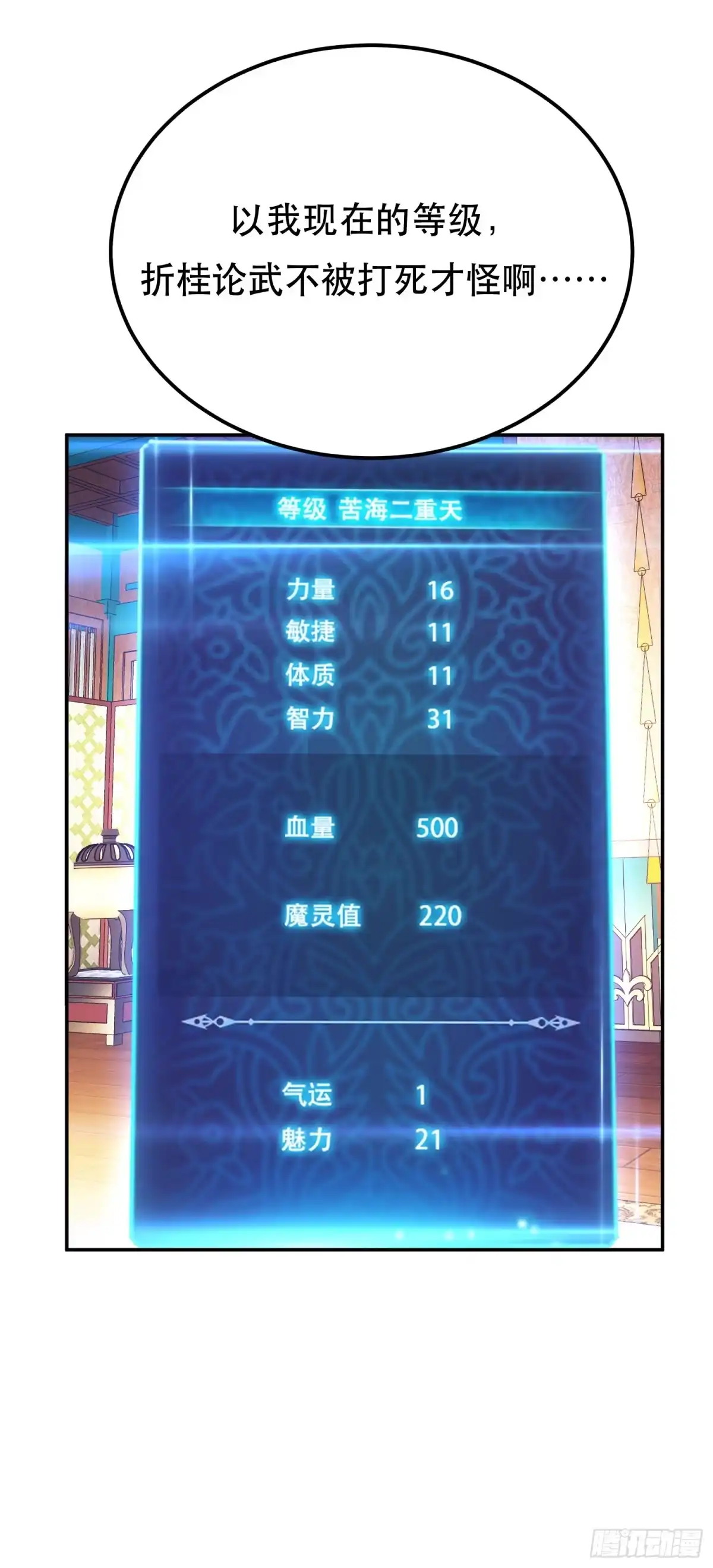 《男主和后宫都是我的了》第64话 试炼 第47页
