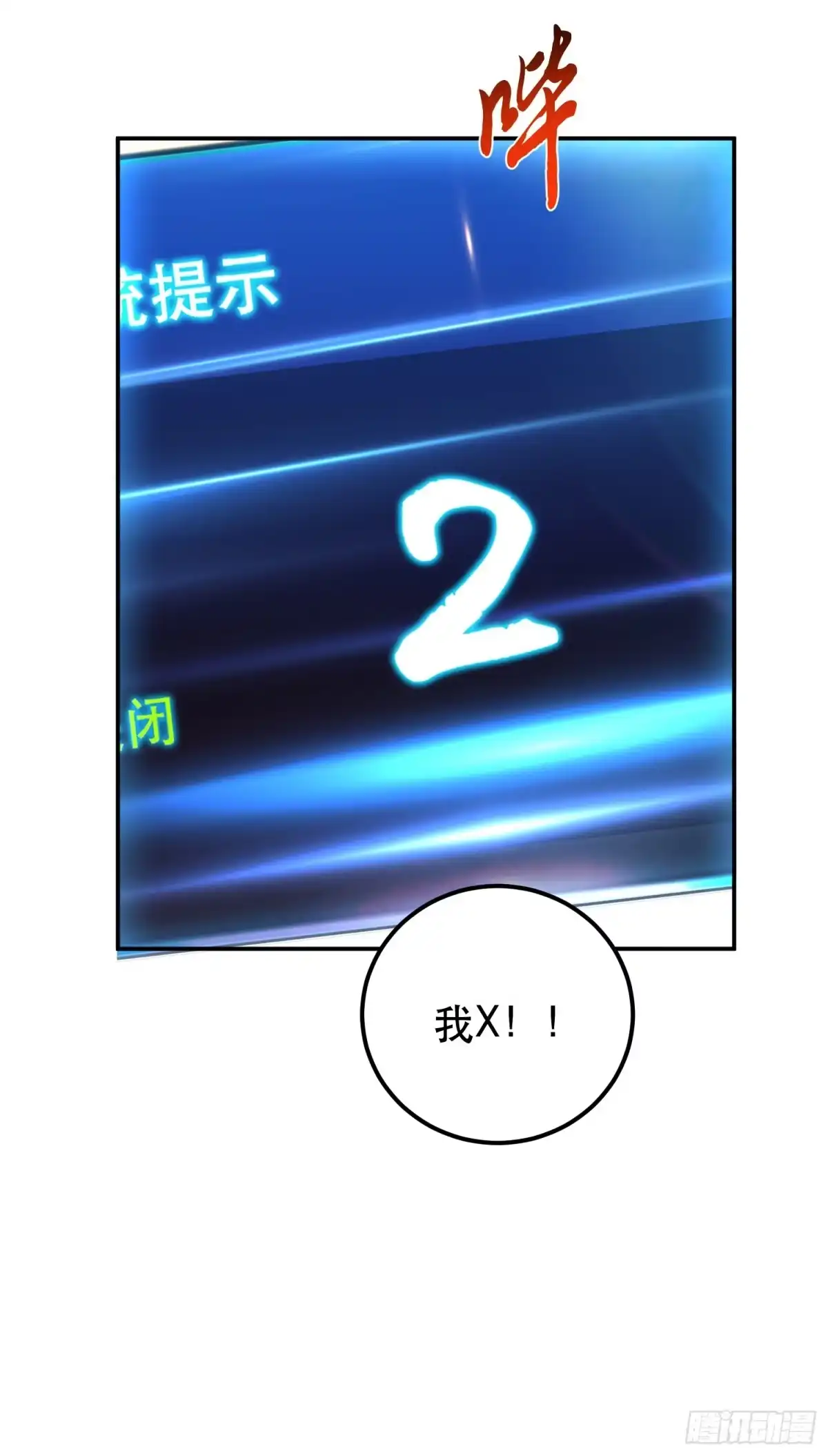 《男主和后宫都是我的了》第64话 试炼 第52页