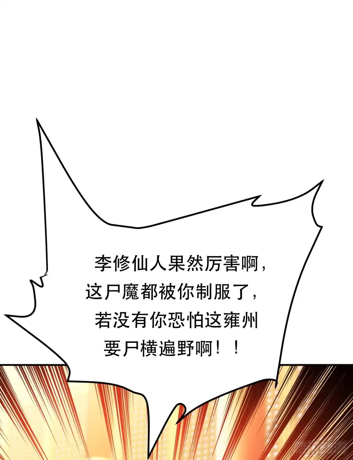 《男主和后宫都是我的了》第64话 试炼 第17页