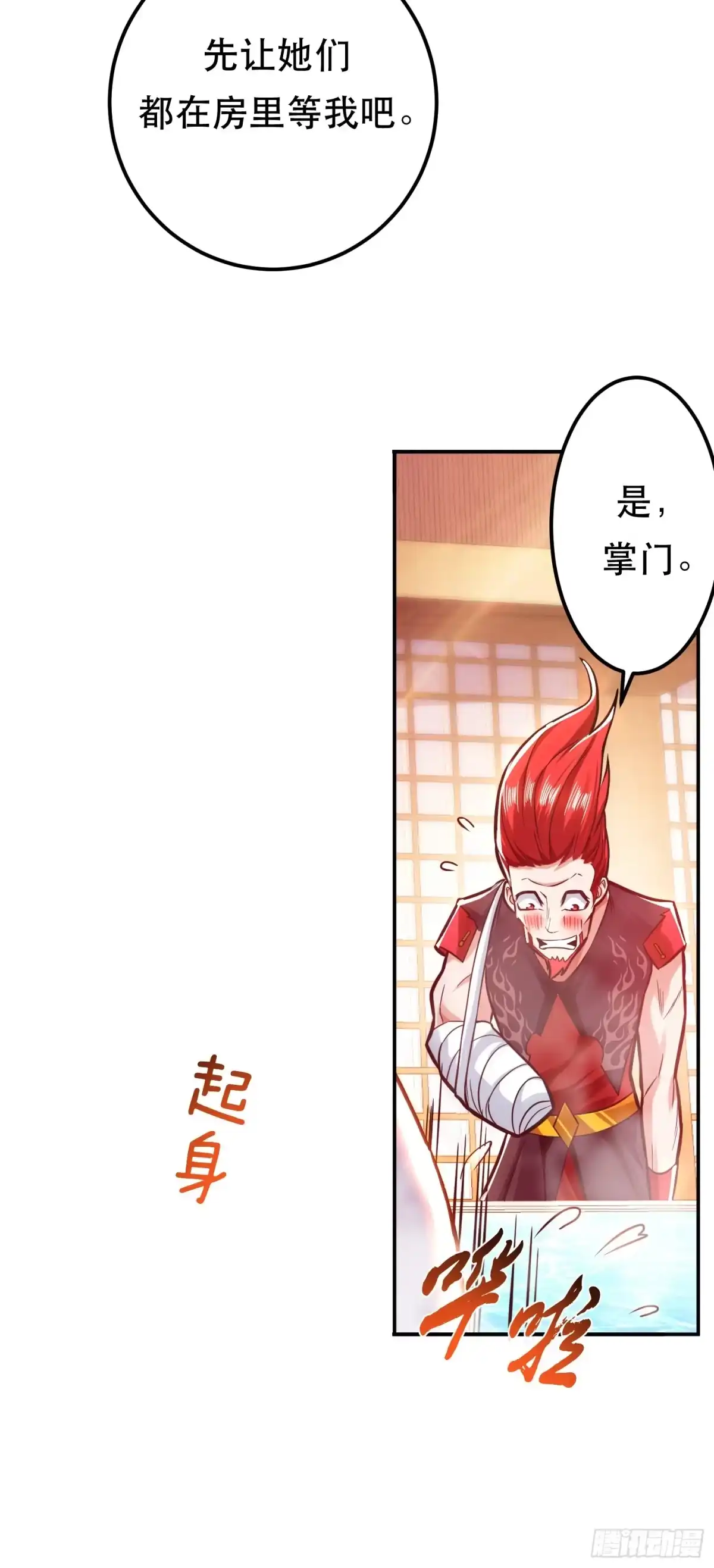 《男主和后宫都是我的了》第64话 试炼 第10页
