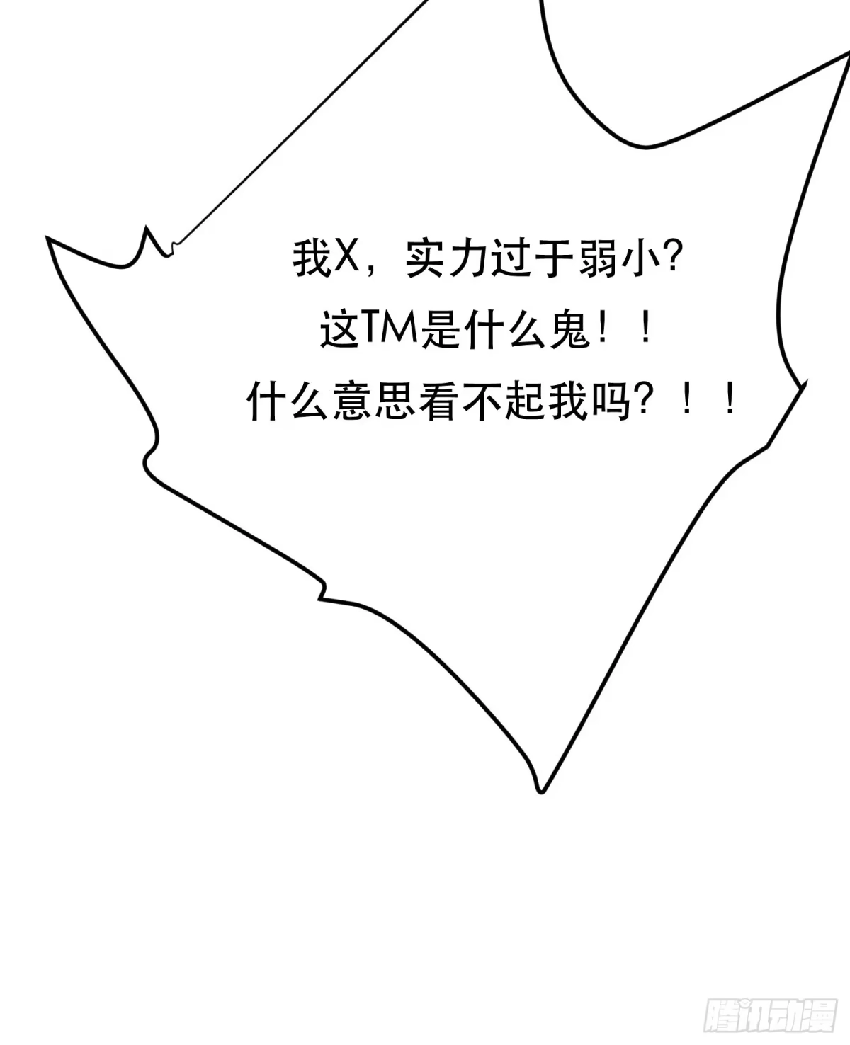 《男主和后宫都是我的了》第64话 试炼 第50页