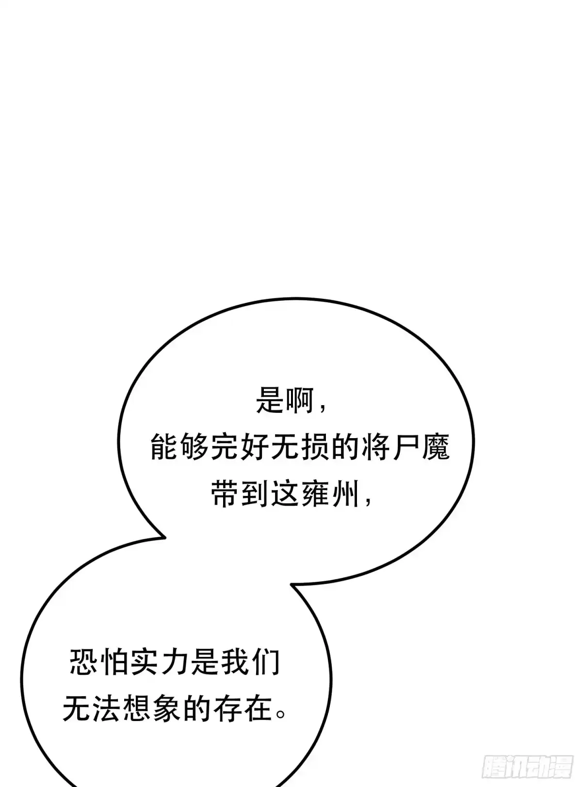《男主和后宫都是我的了》第64话 试炼 第27页
