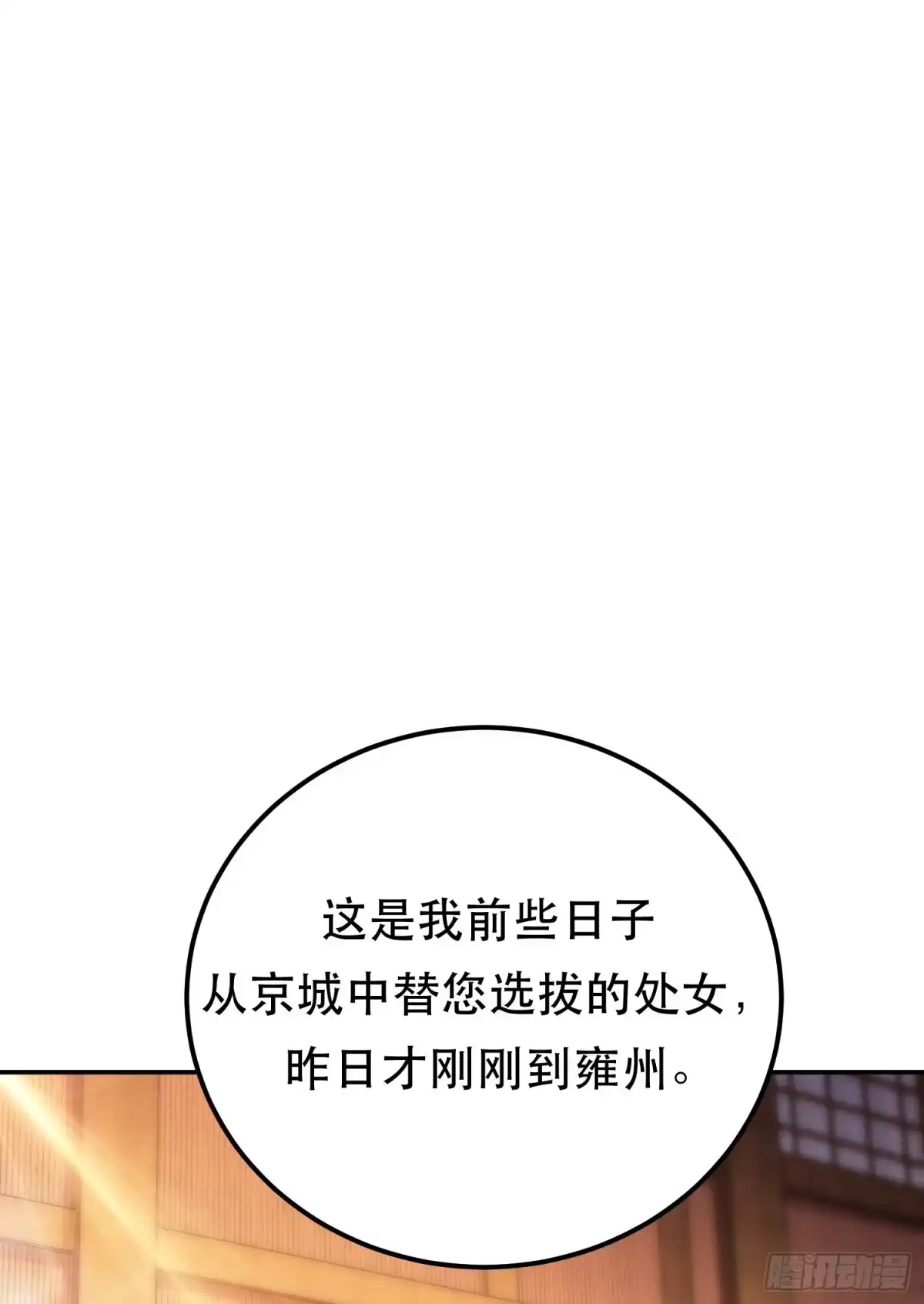 《男主和后宫都是我的了》第64话 试炼 第4页