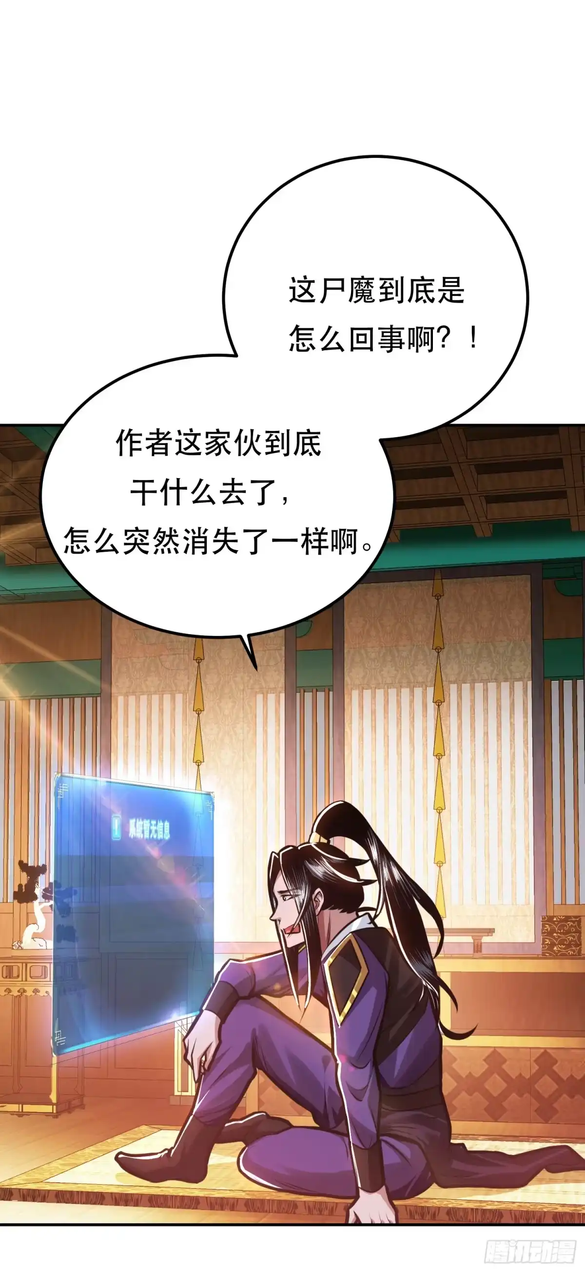 《男主和后宫都是我的了》第64话 试炼 第41页