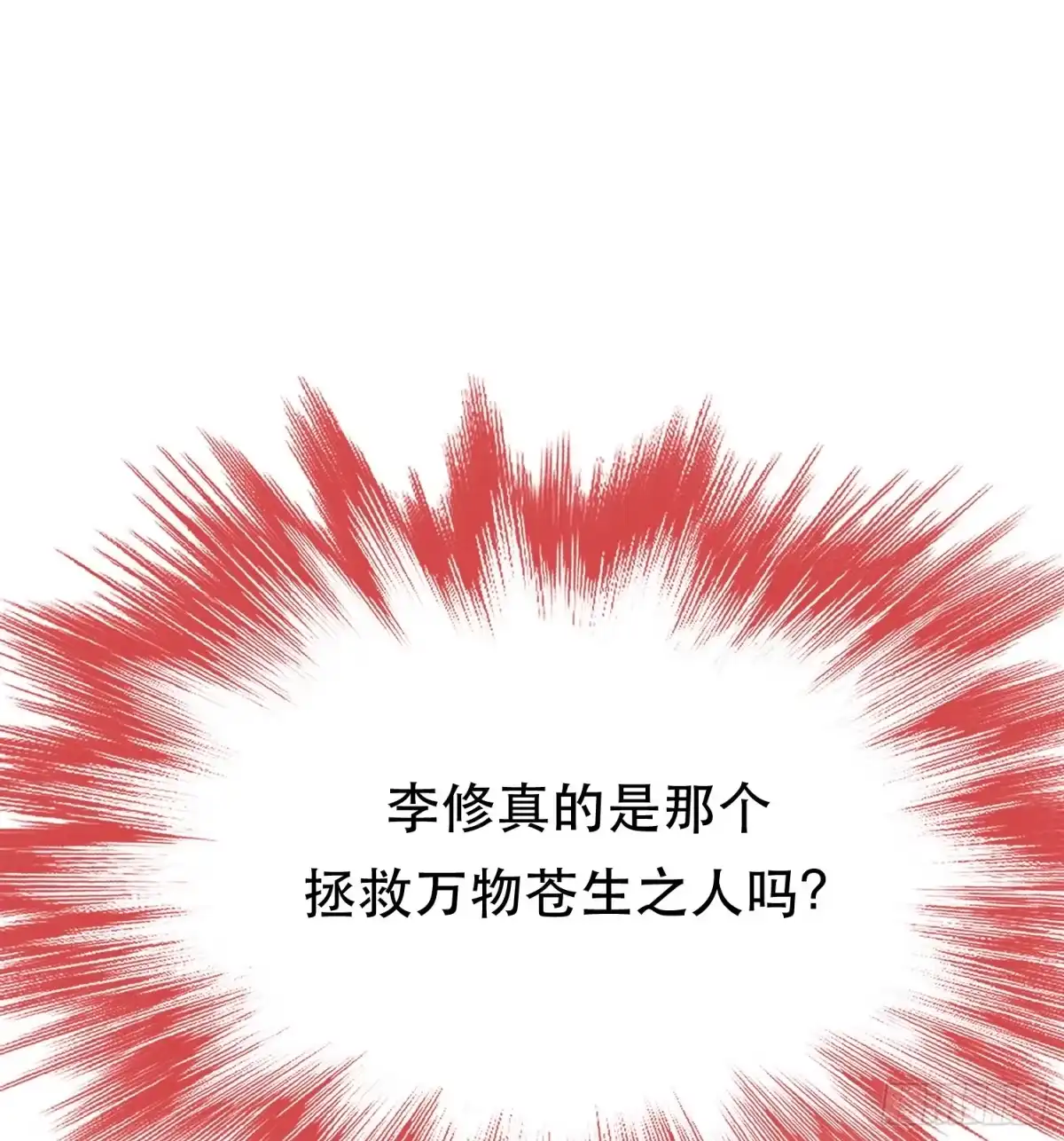 《男主和后宫都是我的了》第64话 试炼 第22页
