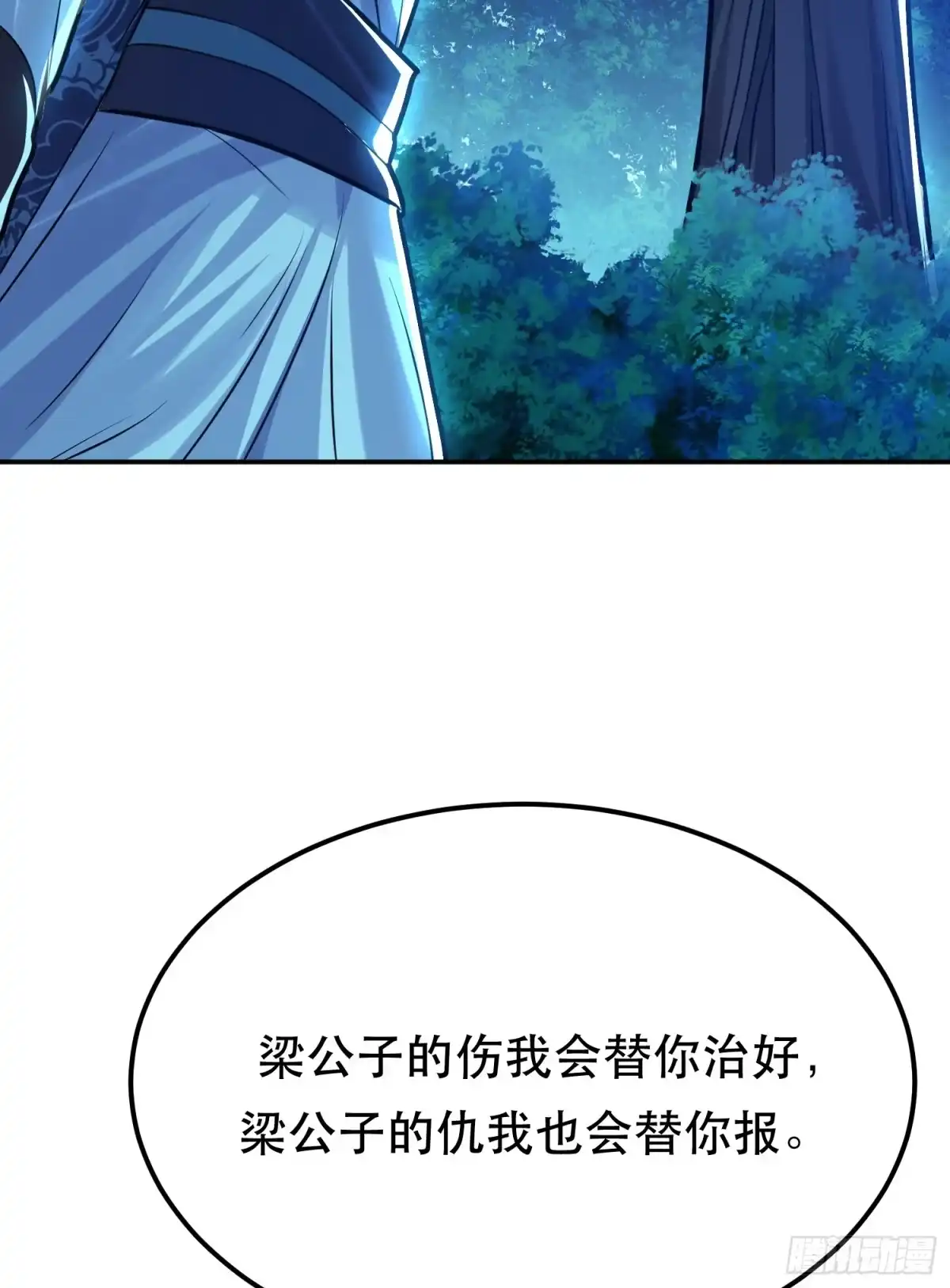 《男主和后宫都是我的了》第64话 试炼 第35页