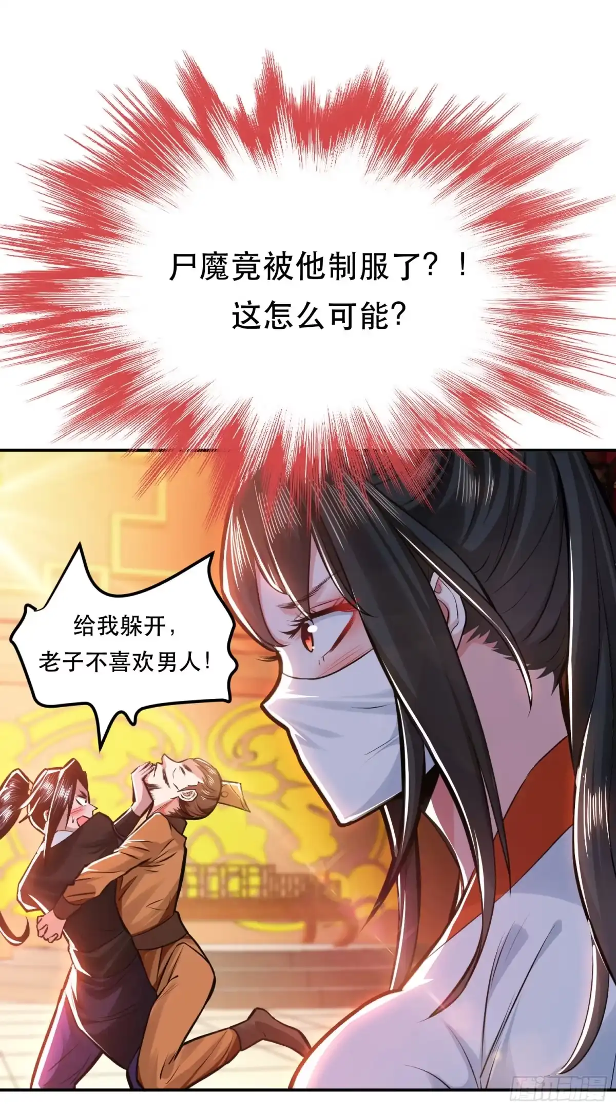 《男主和后宫都是我的了》第64话 试炼 第19页