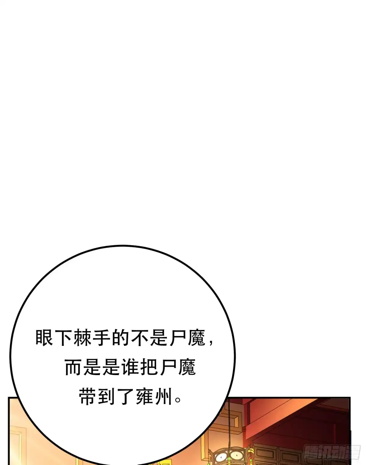《男主和后宫都是我的了》第64话 试炼 第24页